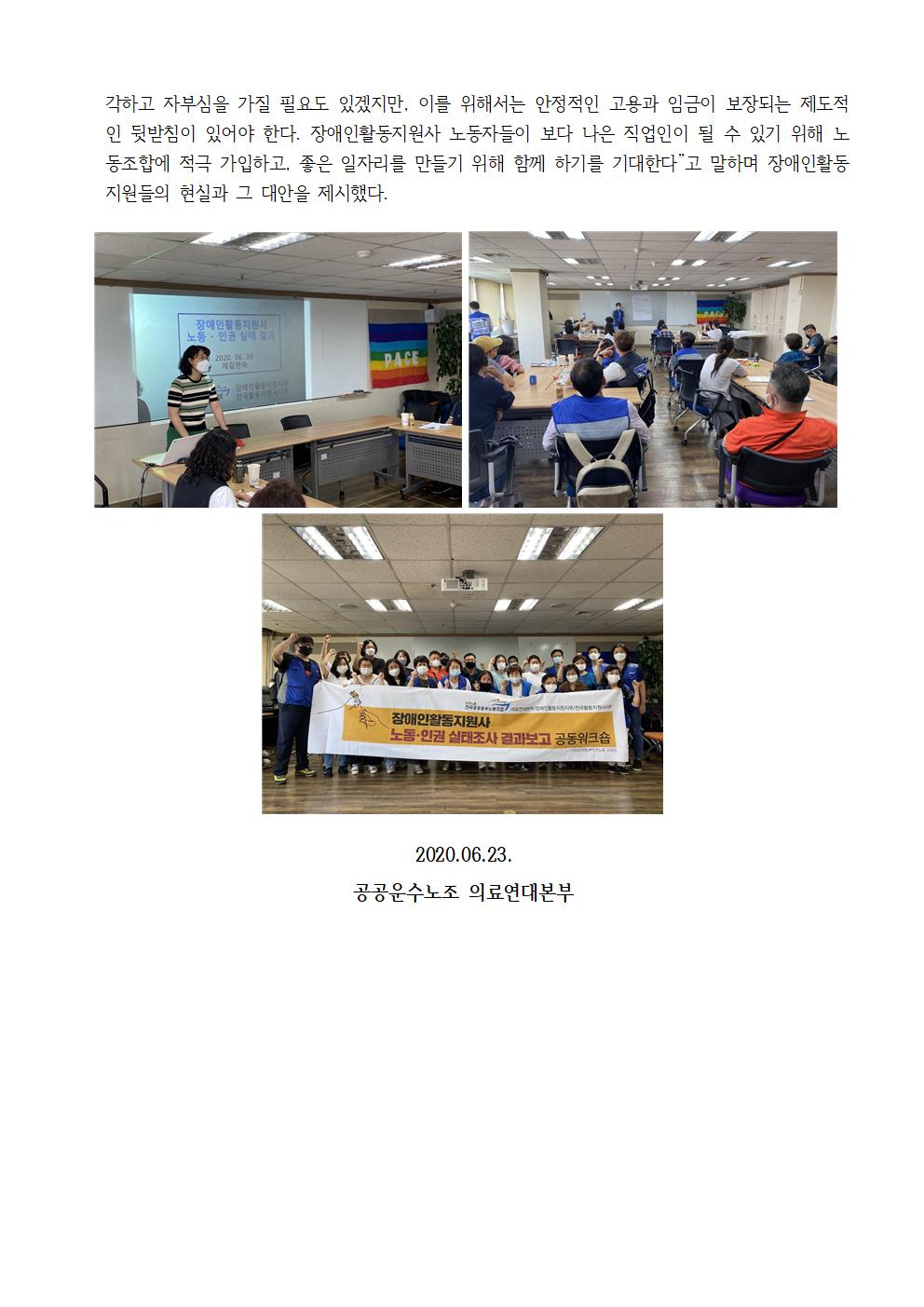 보도자료_노동인권워크샵_200622003.jpg