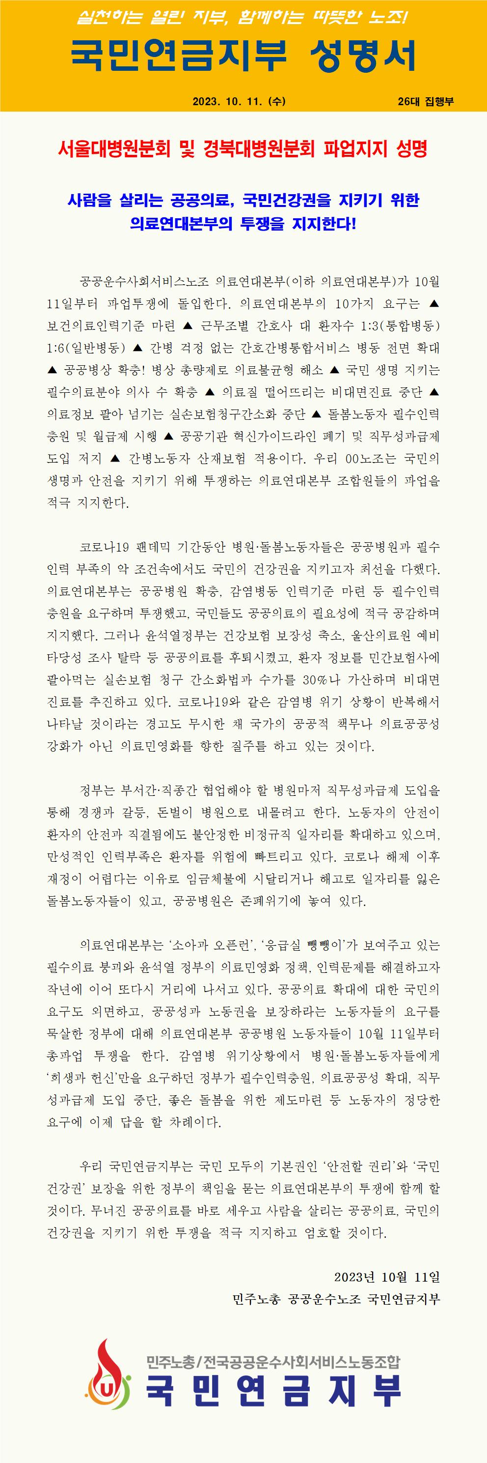 의료연대 파업지지 성명001.jpg