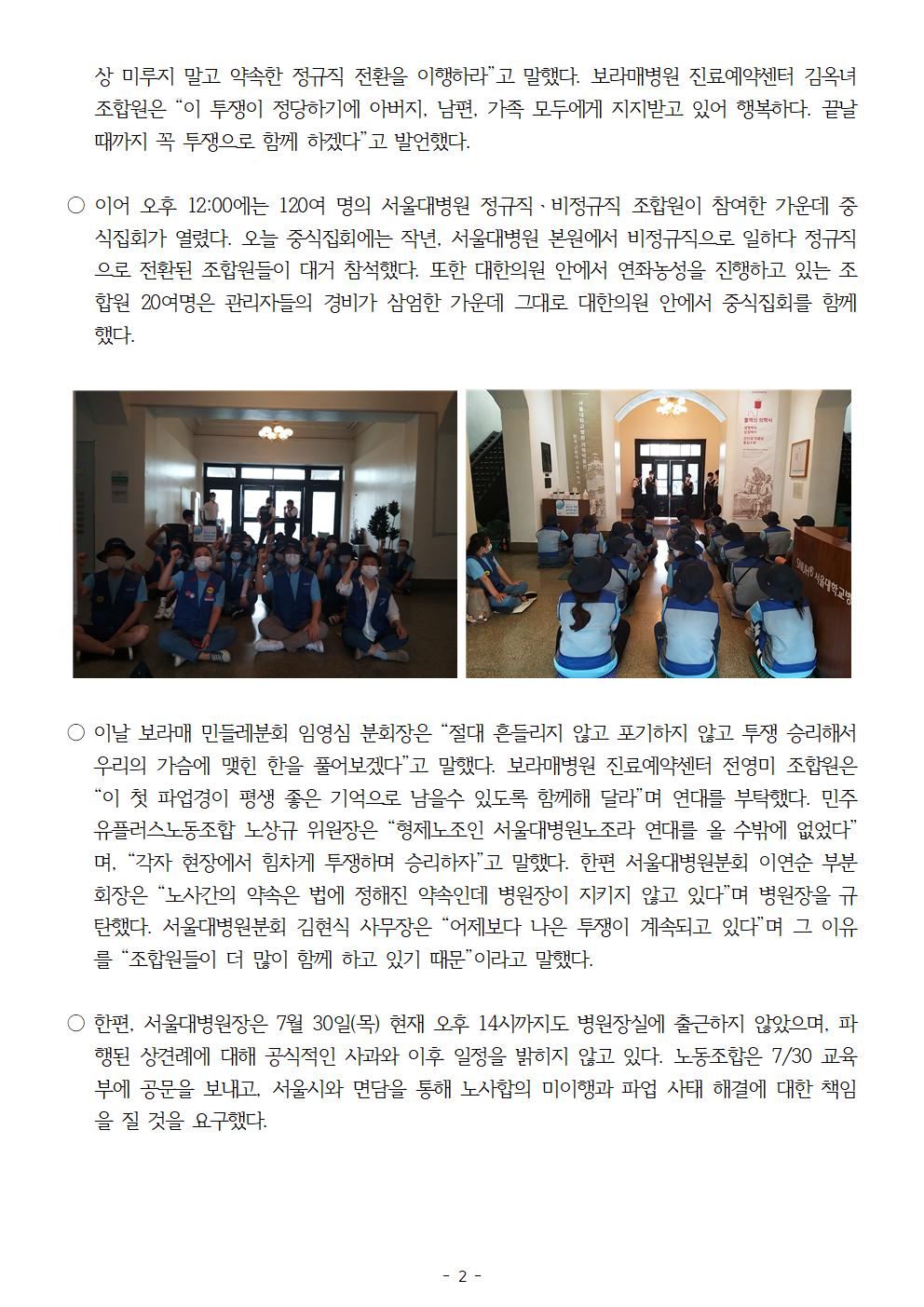 200730_보도자료_파업3일차002.jpg