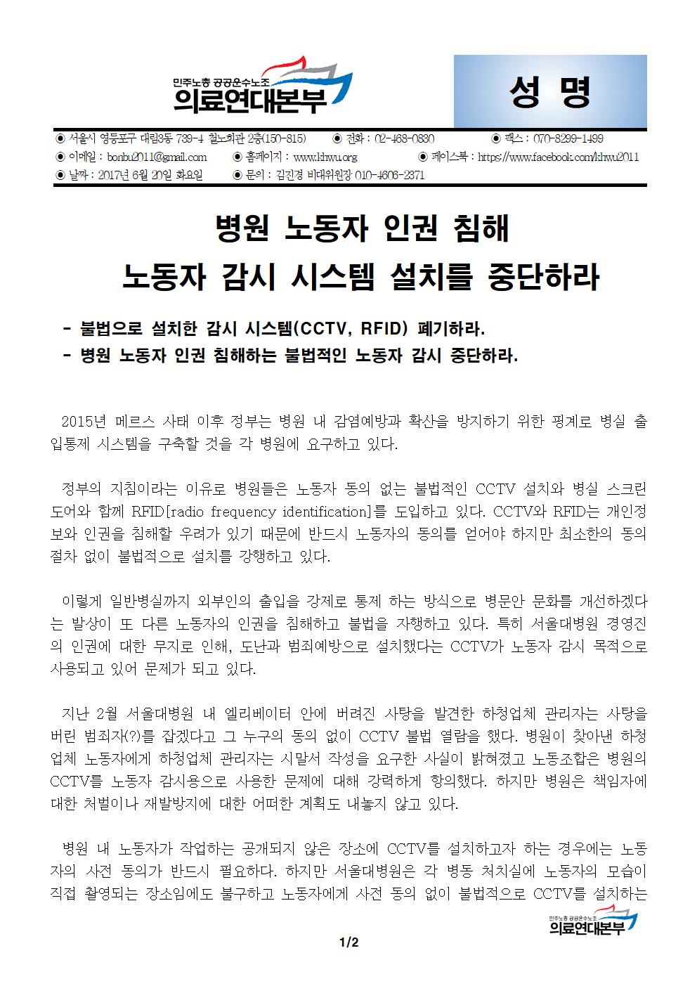 [성명] 노동자 감시시스템설치 중단하라001.jpg