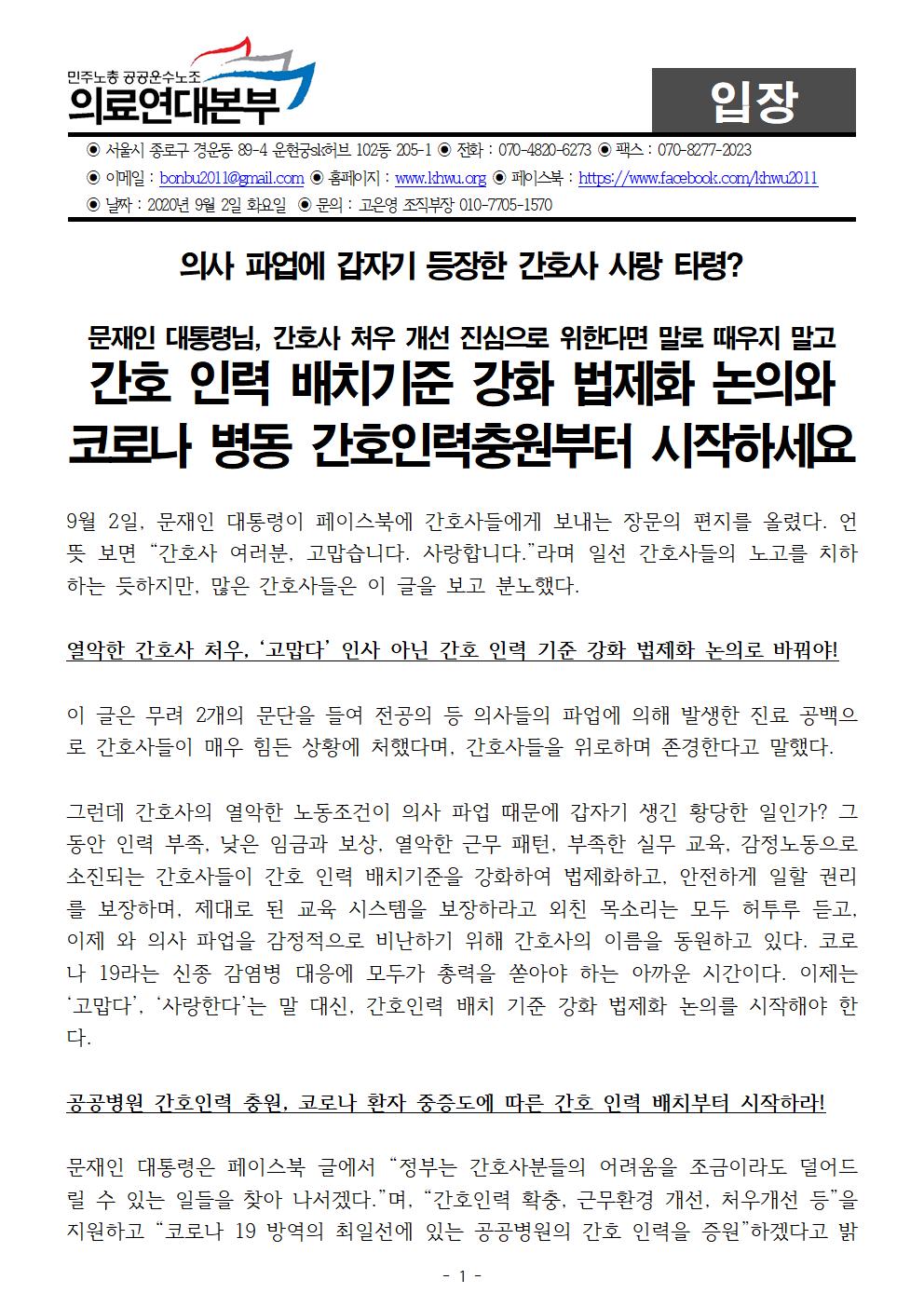 200902_문재인대통령간호사처우개선제대로(완)001.jpg