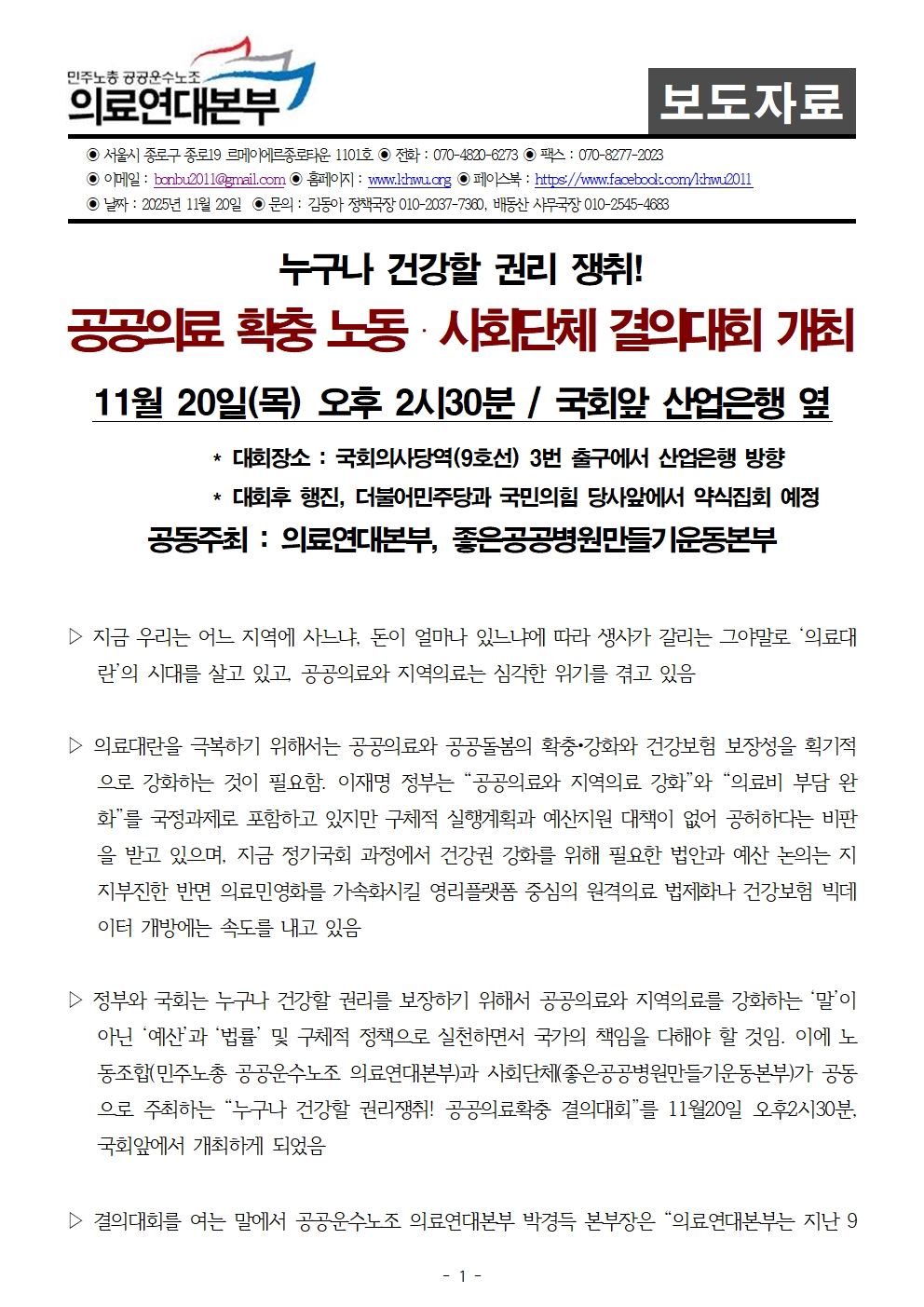 251120_사후보도자료_공공의료확충결의대회001.jpg