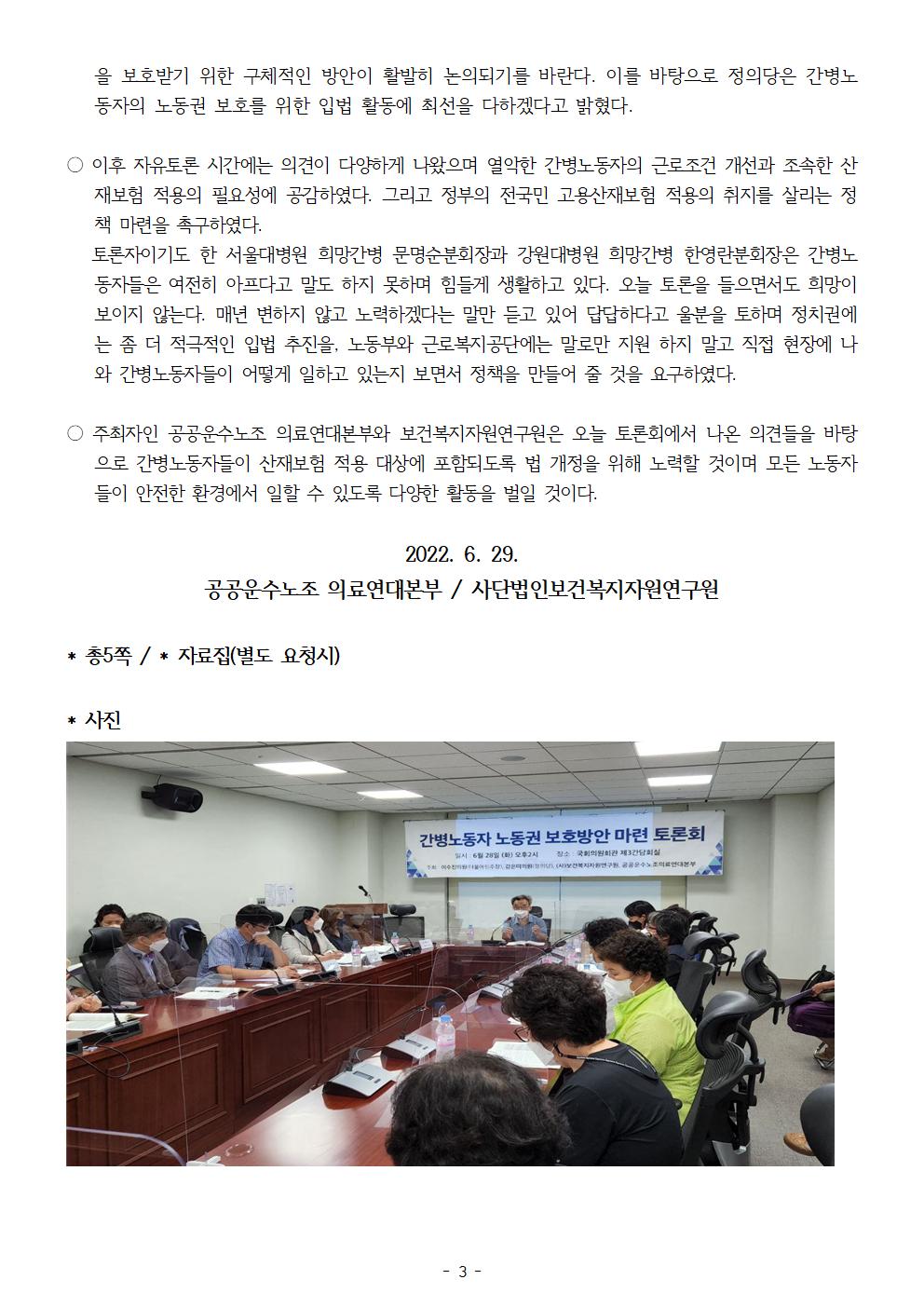 간병노동자 노동권 보호방안 마련 국회토론회003.jpg