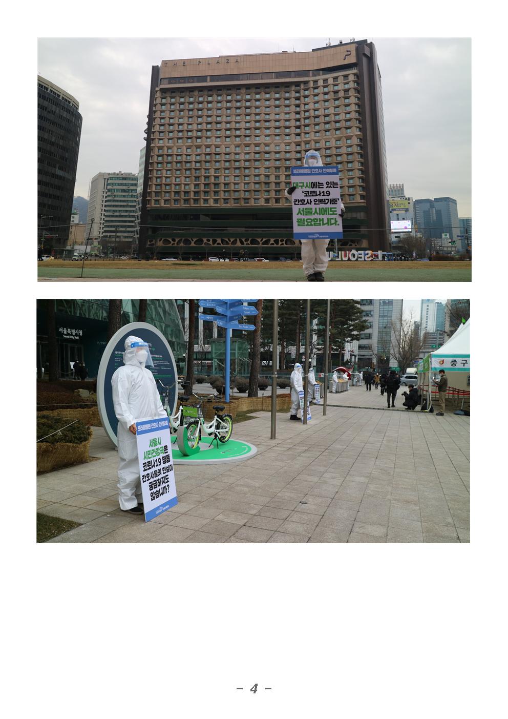210121_보도자료_서울시앞피켓팅진행004.jpg