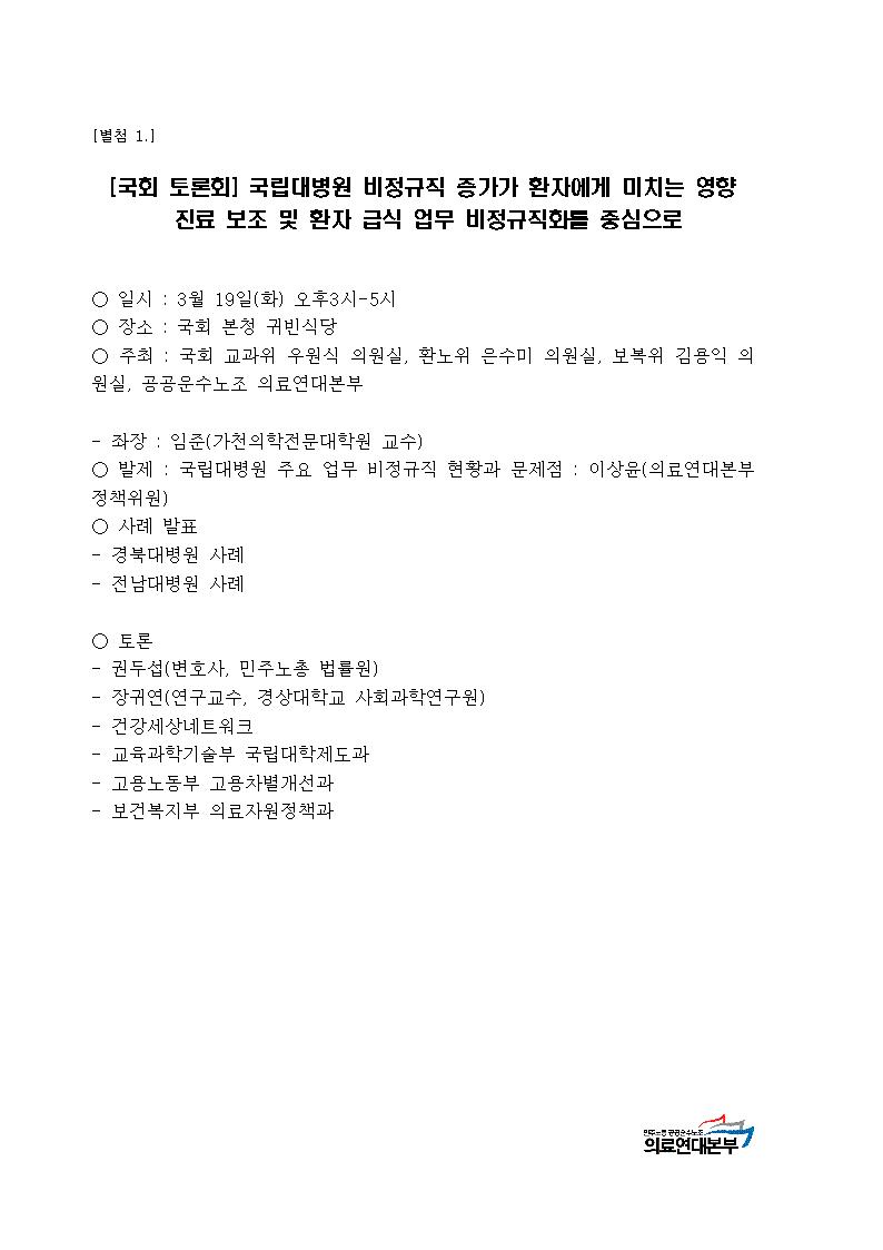 국회토론 국립대병원 비정규직002.jpg