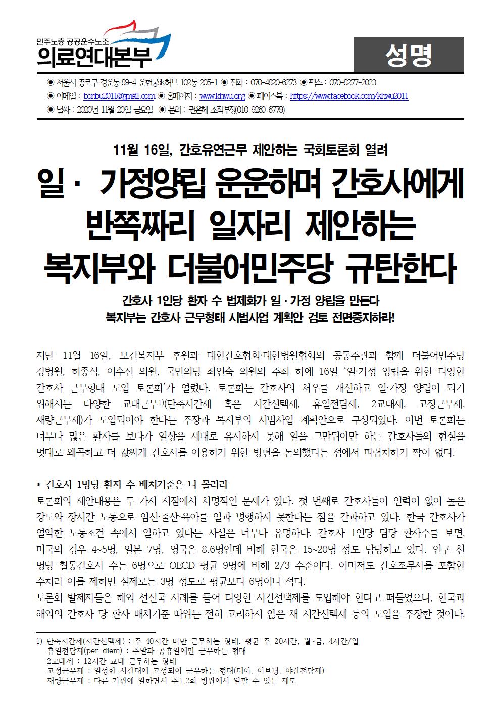 20201120_성명_복지부 다양한근무형태 비판001.jpg