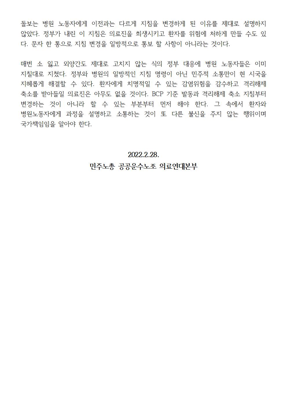 220228_성명_의료진격리해제002.jpg