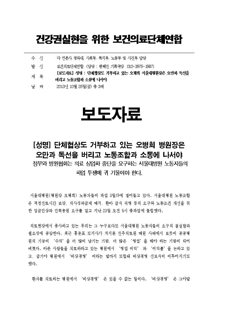 건강권실현을 위한 보건의료단체연합 성명001.jpg
