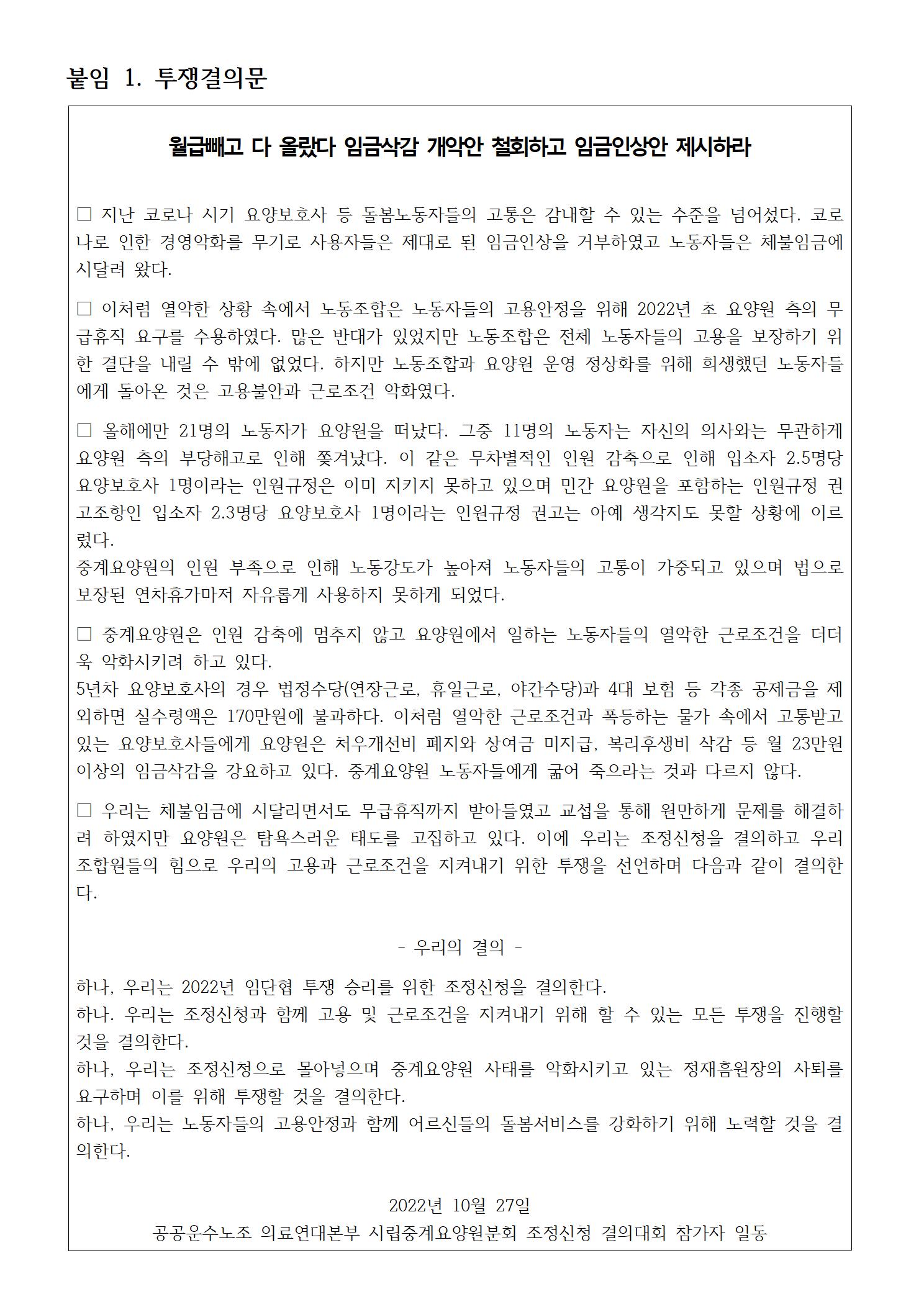 221027_보도자료_중계분회 결의대회003.jpg