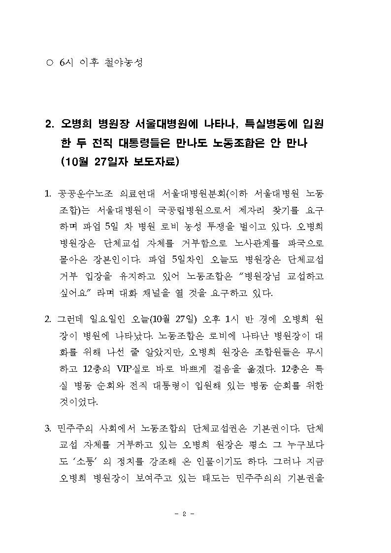 1028파업 6일차 기자 브리핑및 기자회견002.jpg