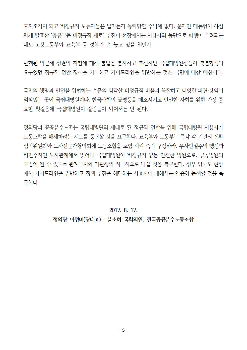 [기자회견문] 국립대병원 정규직전환005.jpg