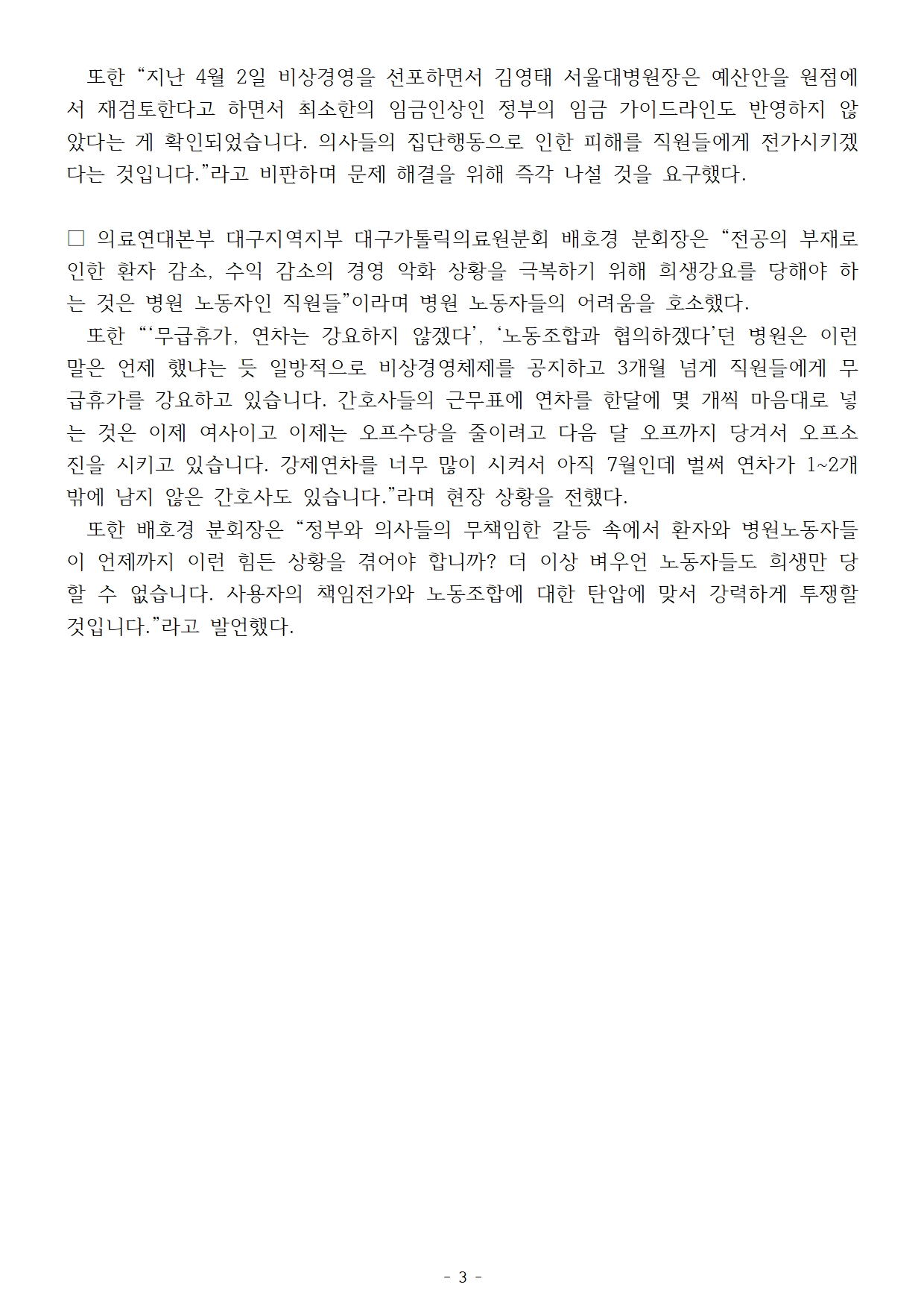 240726_보도자료_의료연대본부_투쟁선포_선전전_및_기자회견003.jpg