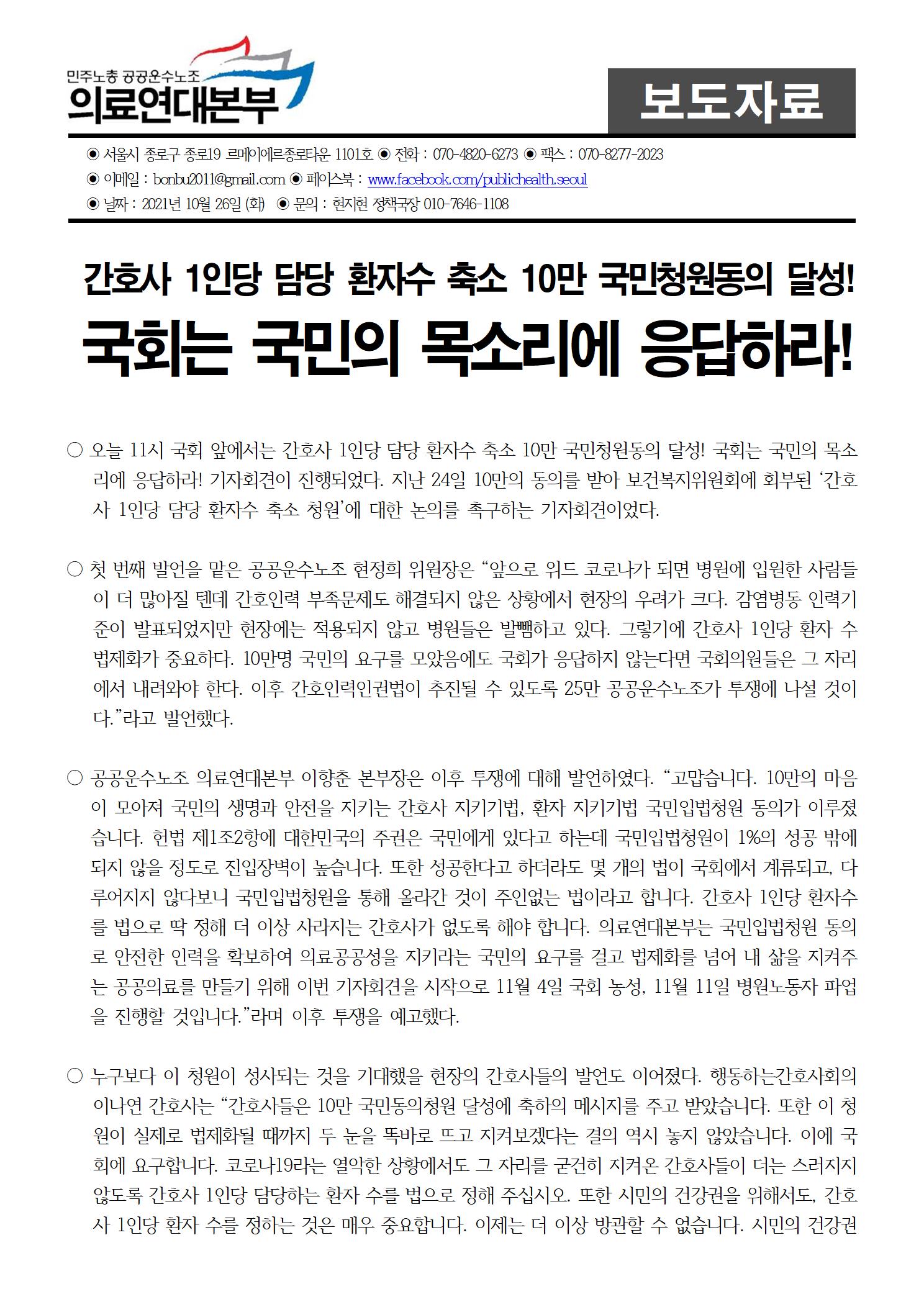 211026_보도자료_국민동의청원_달성_국회는_응답하라001 - 복사본.jpg