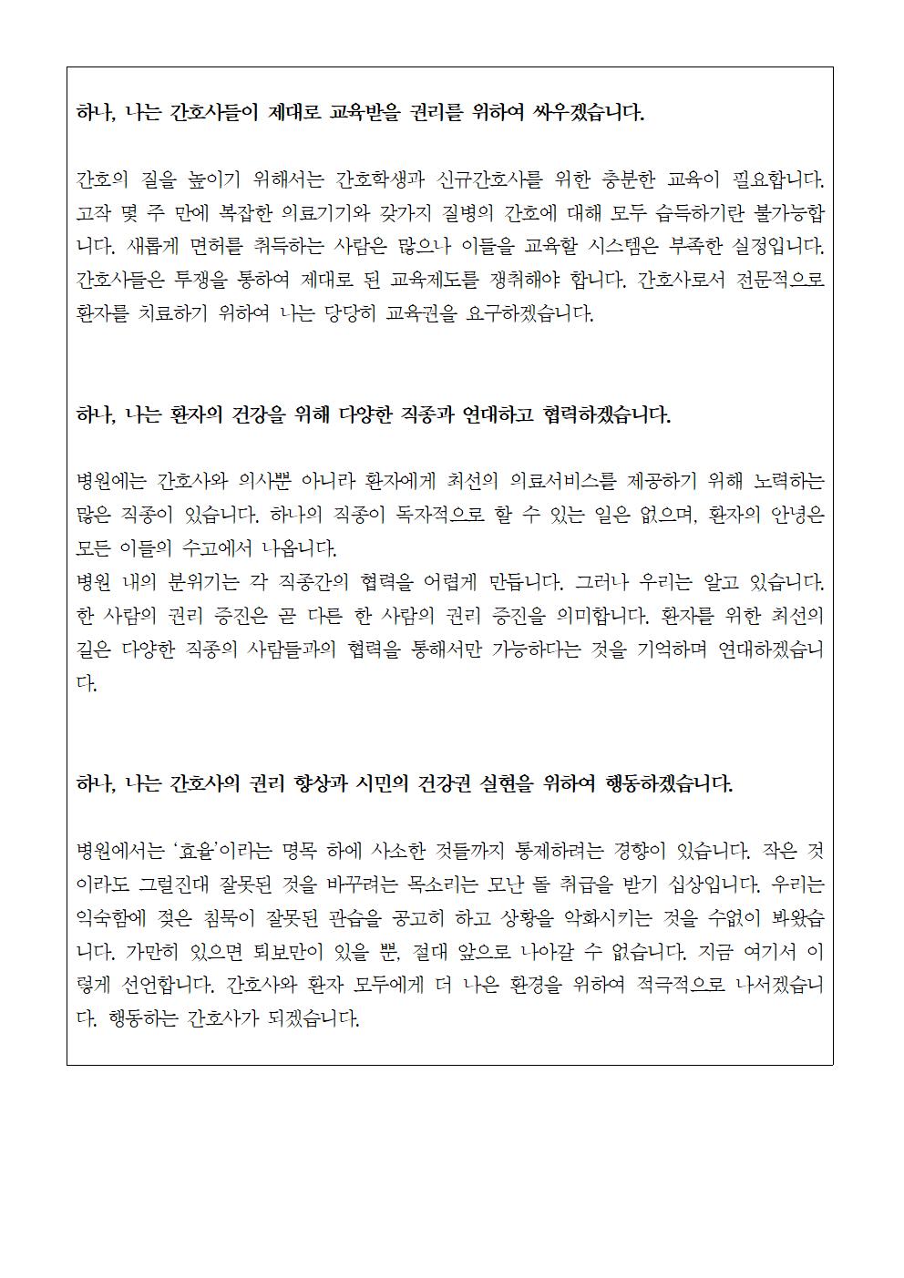 20512_[취재요청서]행동하는간호사권리선언003.jpg