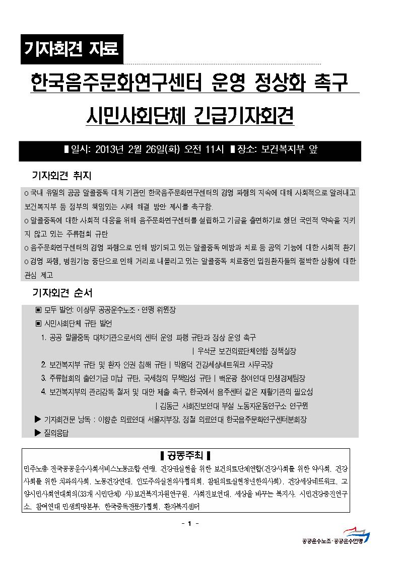 [기자회견]음주문화센터 정상화 촉구001.jpg