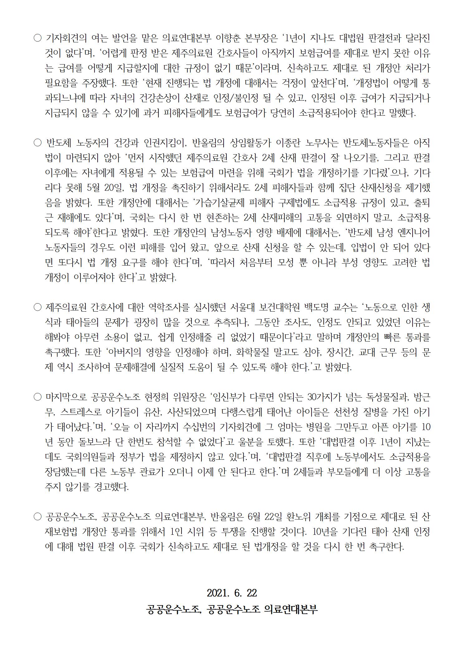 210622_태아산재기자회견보도자료(완)002.jpg