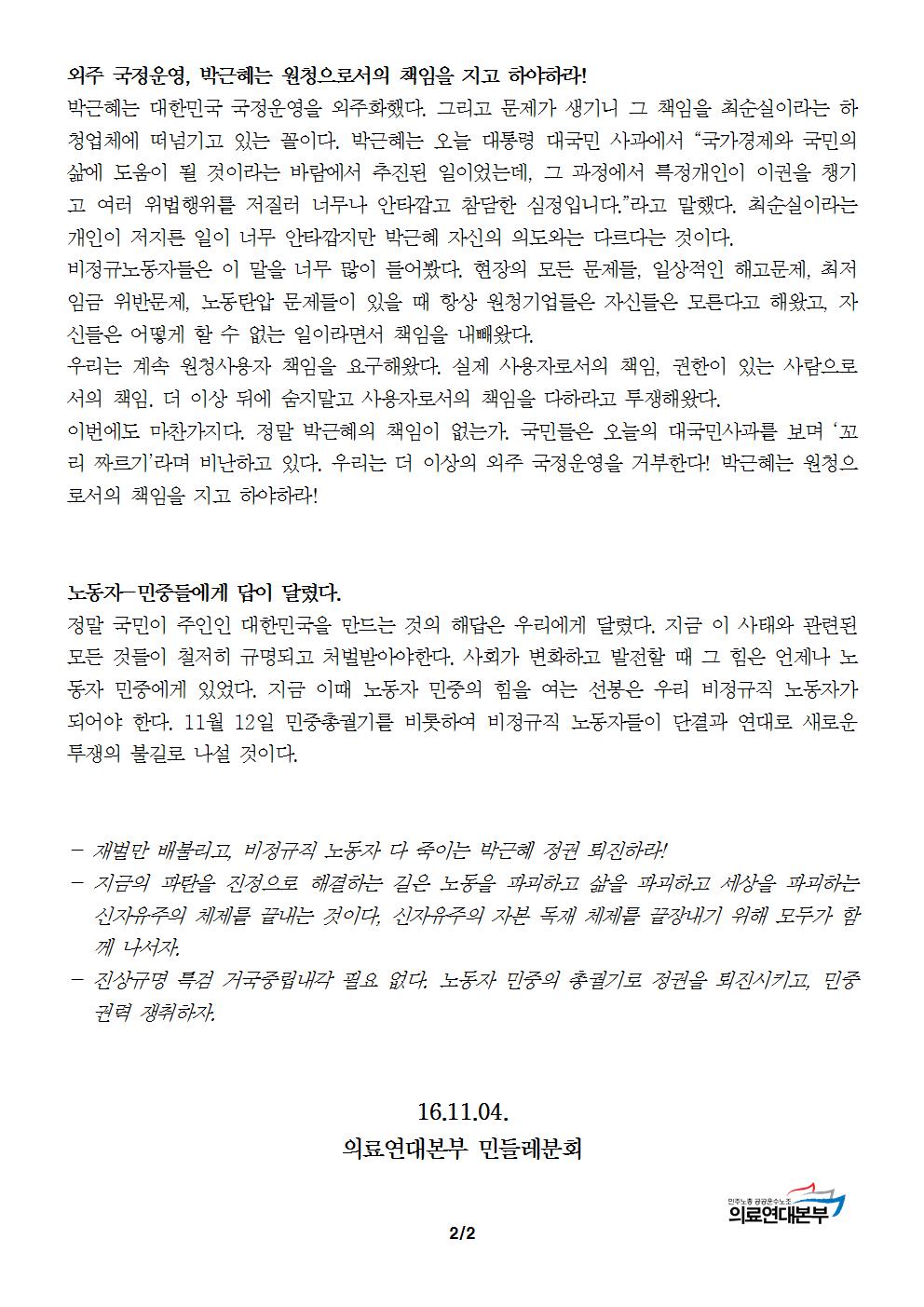 민들레 시국선언문002.jpg