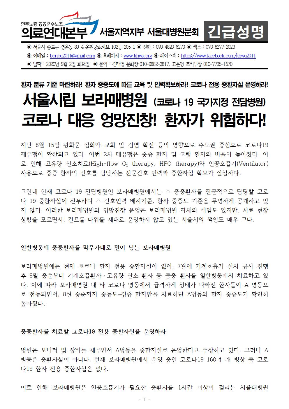 200902_보라매병원코로나대응엉망진창(완)001.jpg