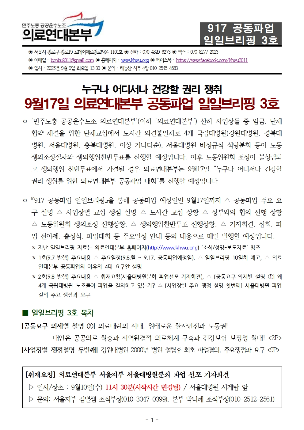 공동파업브리핑_3호_250909001.jpg