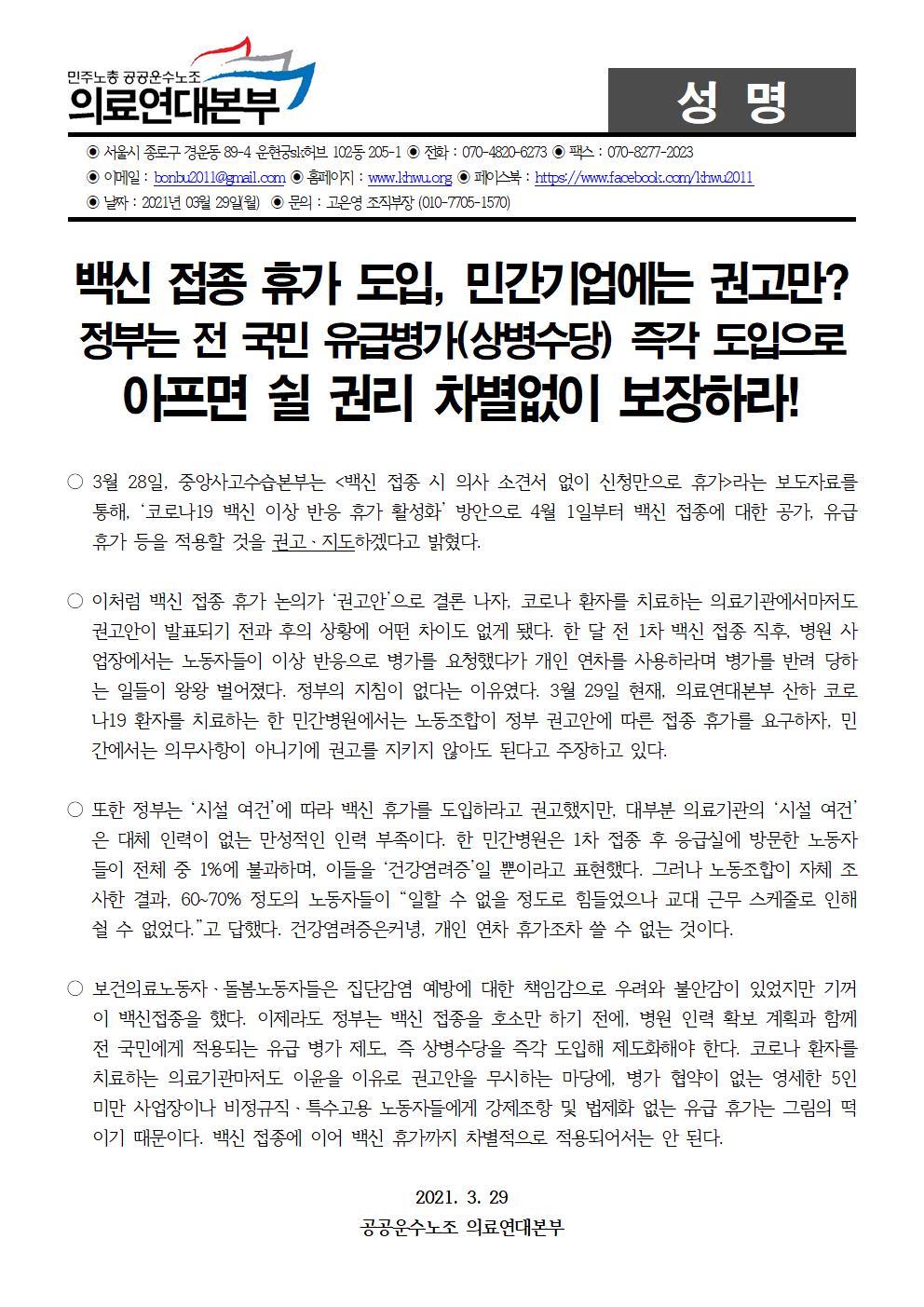 210329_성명_정부는상병수당도입으로아프면쉴권리보장하라001.jpg