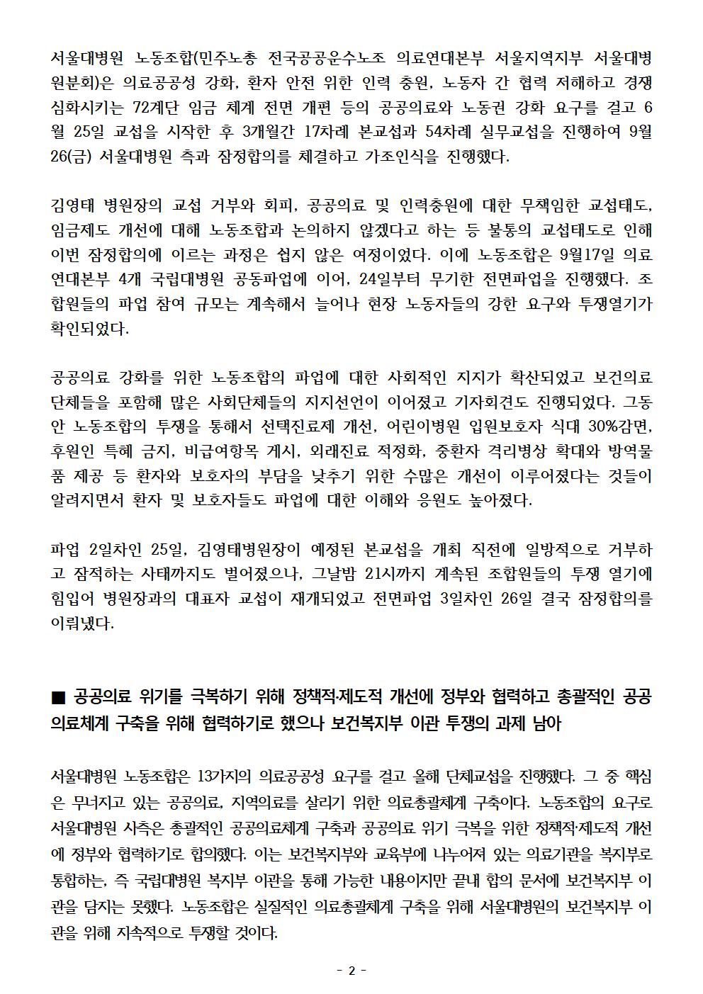 보도자료_서울대병원분회 잠정합의002.jpg