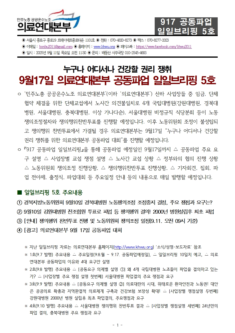 공동파업브리핑_5호_250911001.jpg