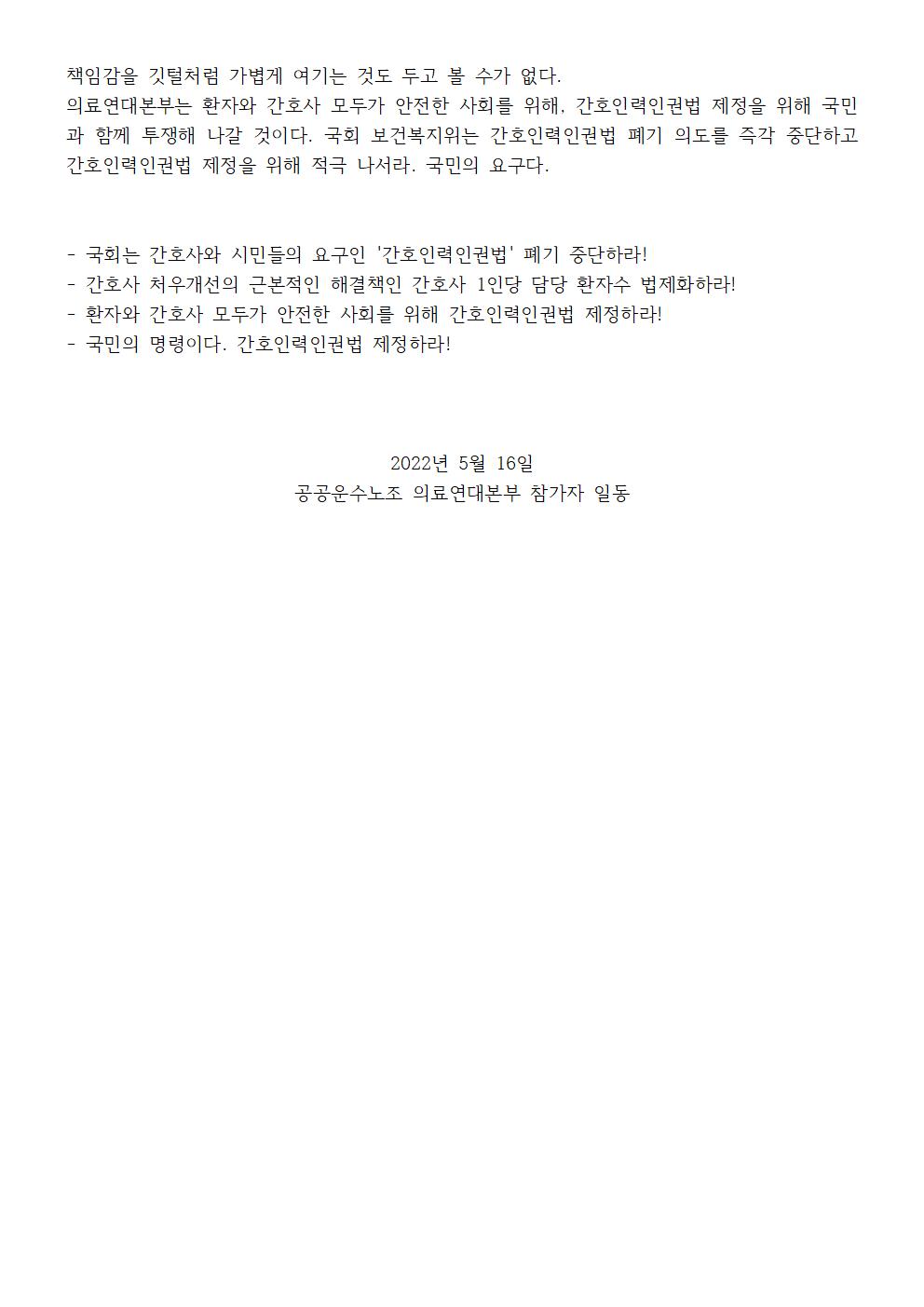 220516_보도자료_간호인력인권법_폐기_규탄_및_제정촉구_기자회견004.jpg