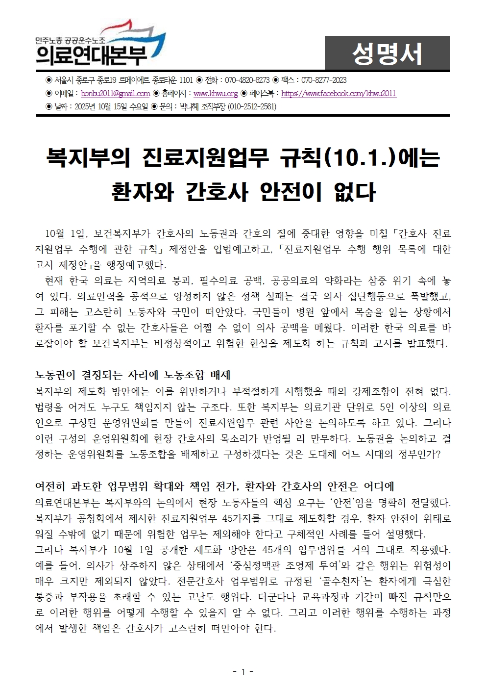 251015_성명서_진료지원업무_의료연대본부001.jpg