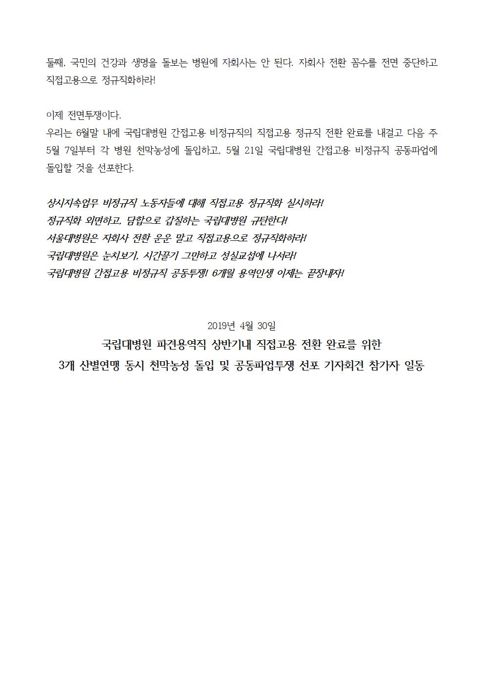 190430_공동파업투쟁 선포_기자회견 자료2.jpg