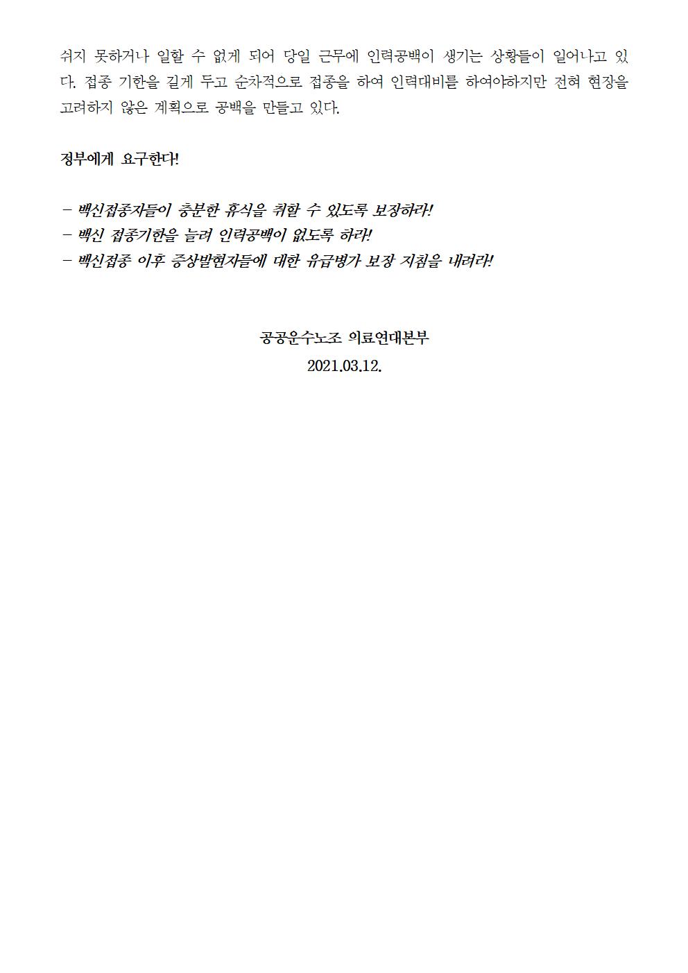 210312_성명_백신접종_이후_유증상자에_대한_유급병가_보장하라002.jpg