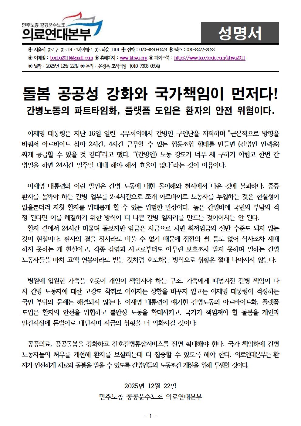 251222_성명_의료연대본부.jpg