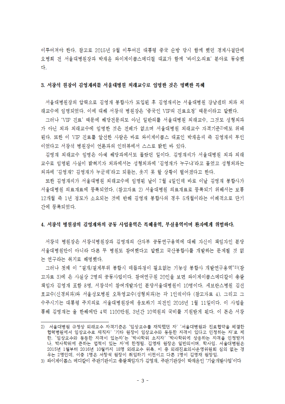 기자회견문_서창석병원장_20161130003.gif