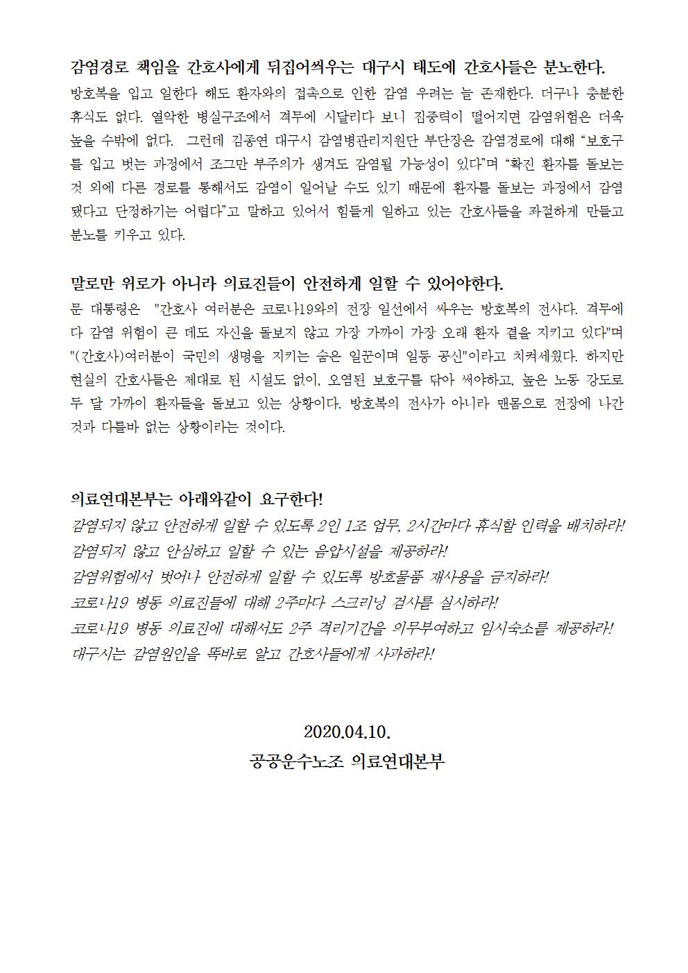 200410_문제는 병원, 코로나 병동에서 감염된 간호사 속출은 예견된 일!  003.jpg