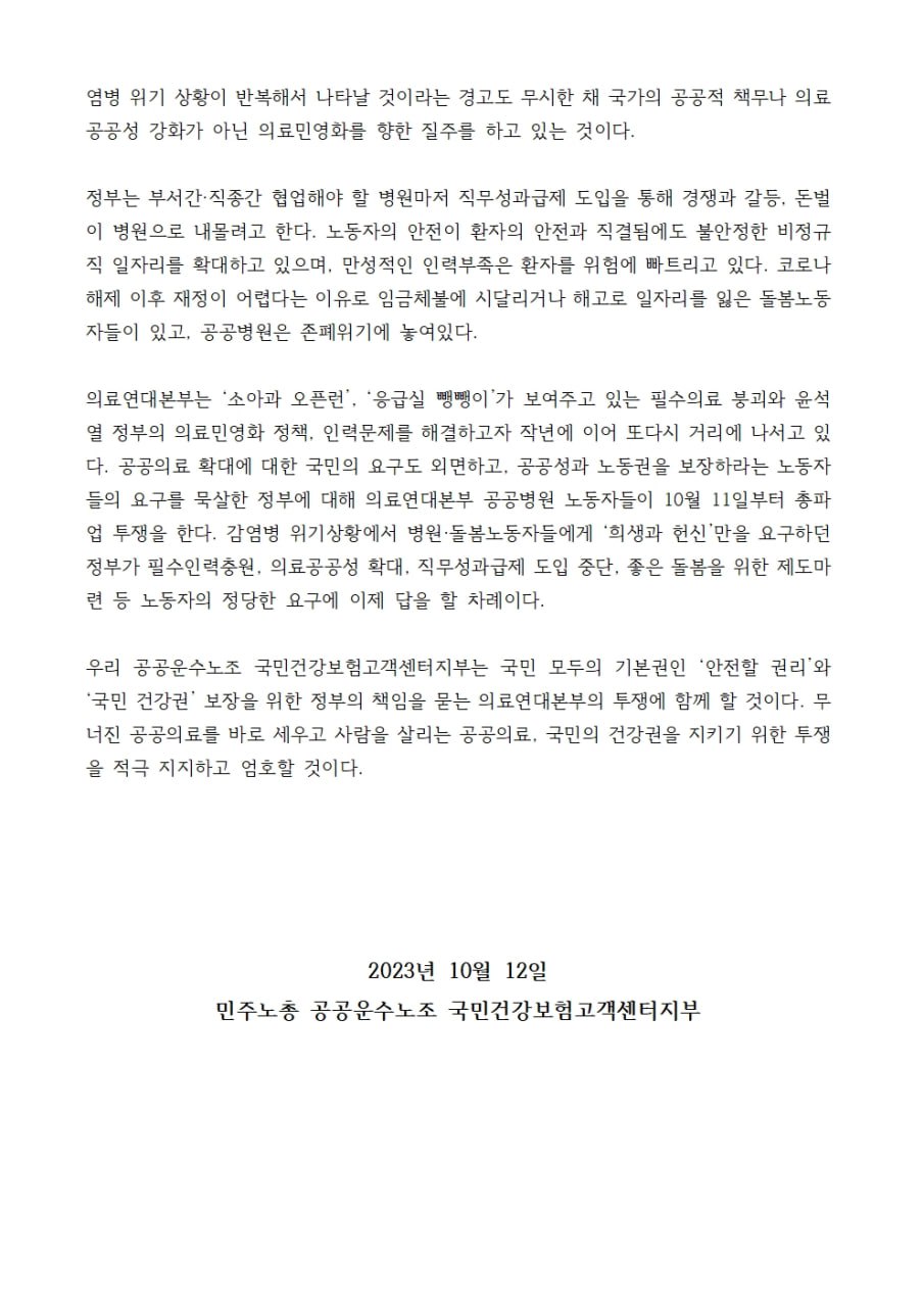 국민건강보험고객센터지부2.jpg