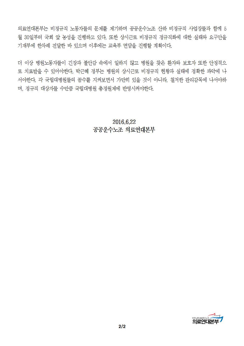 [성명] 박근혜정부 상시근로 비정규직 정규직화 계획은 뜬구름002.jpg
