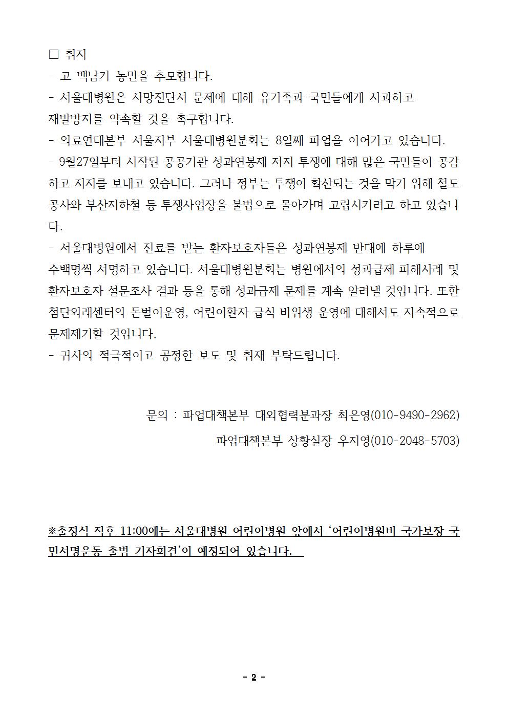 [취재요청서] 서울대병원분회 파업8일차 취재요청서002.jpg