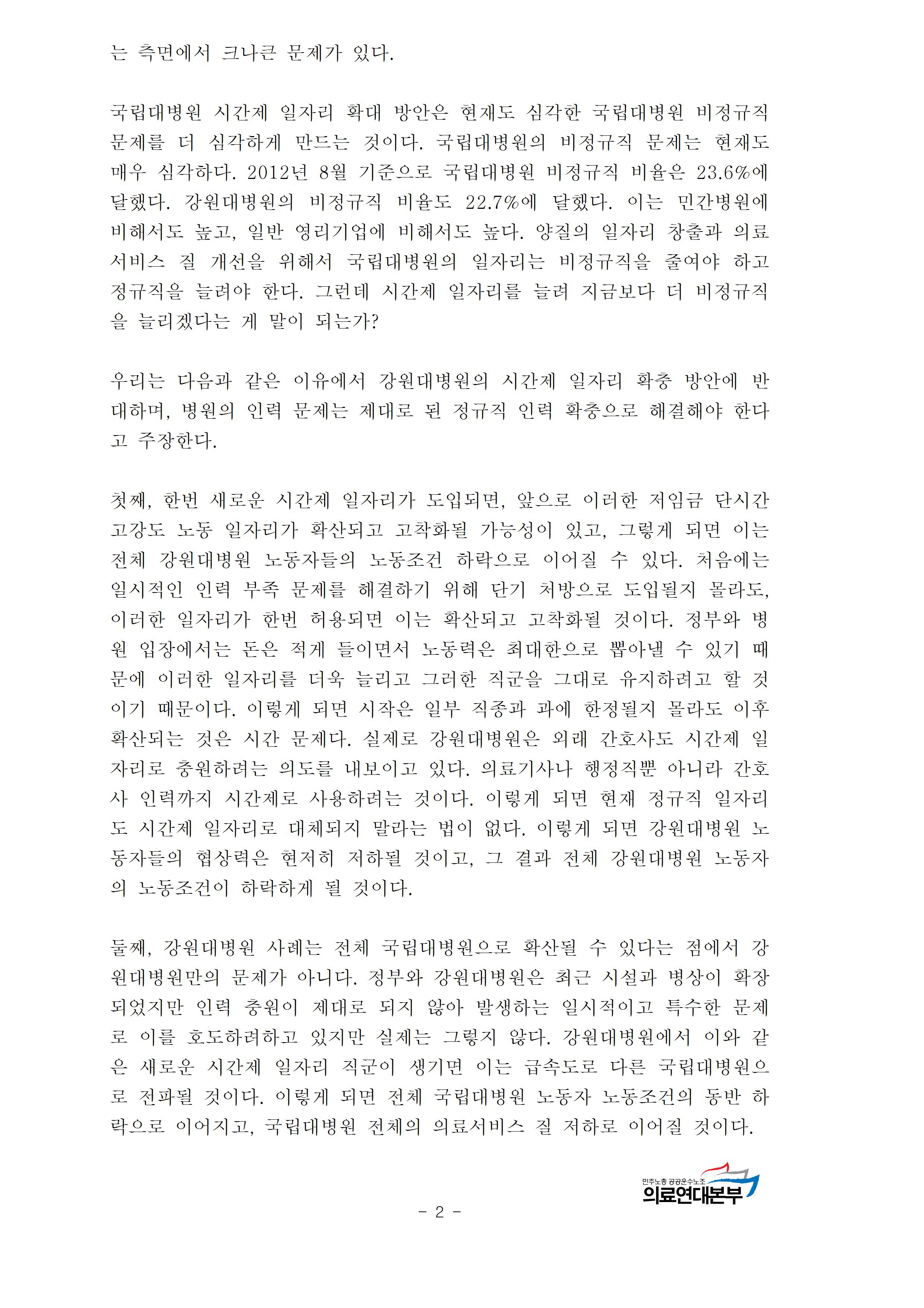 병원 시간제일자리 도입 반대한다002.jpg
