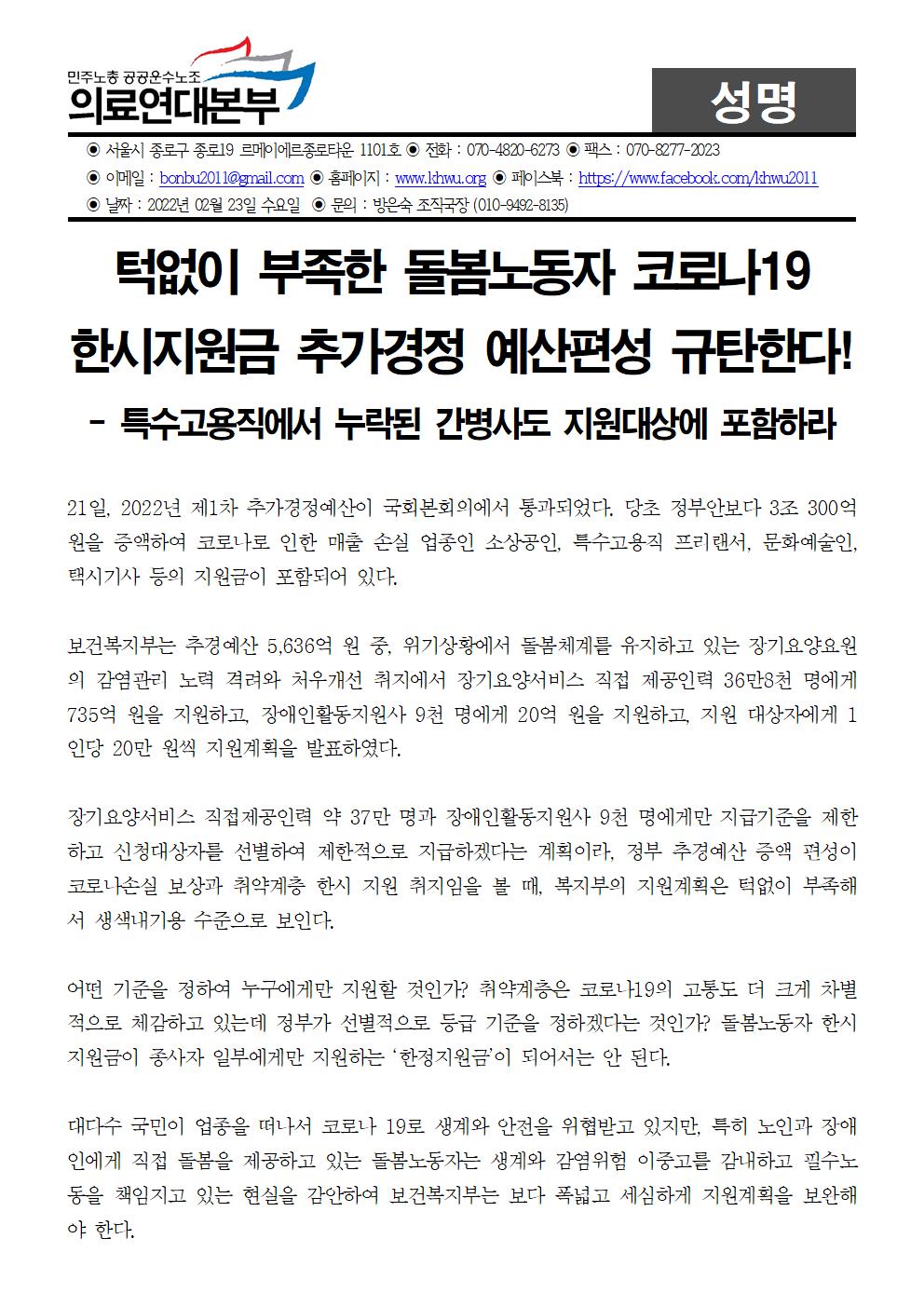 220223_한시지원금 규탄 성명001.jpg
