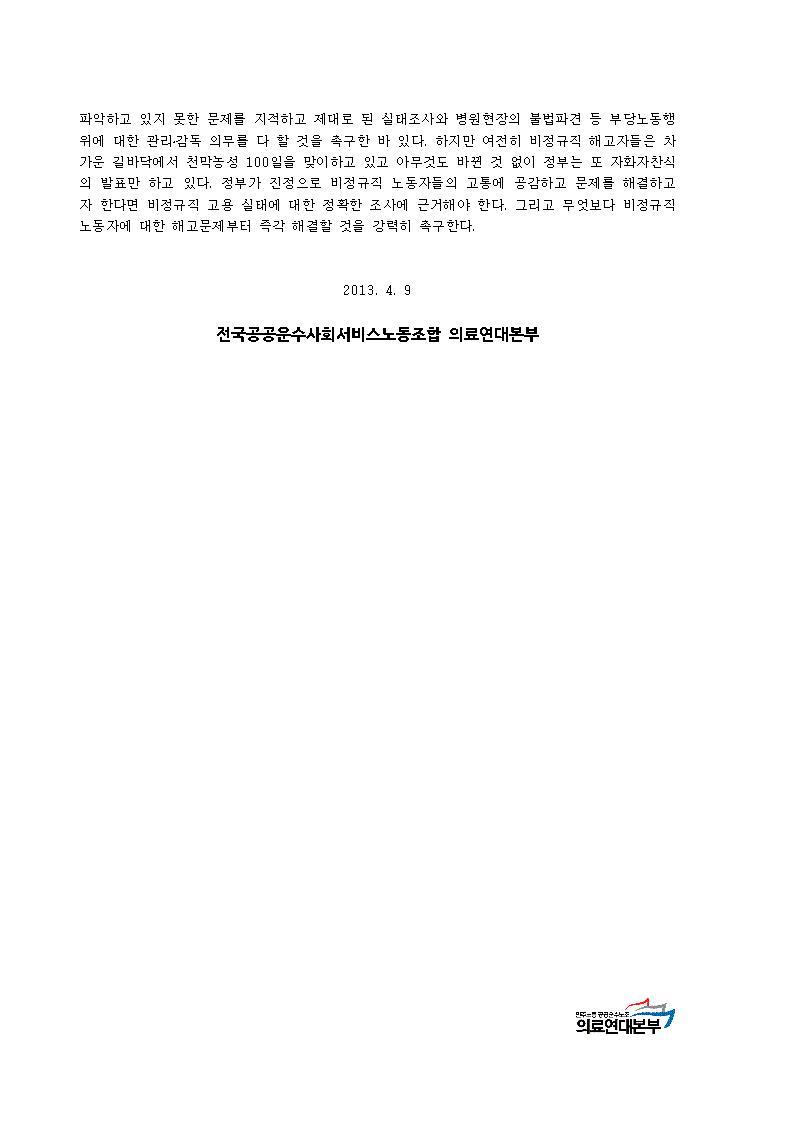공공부문비정규직정부대책에대한002.jpg