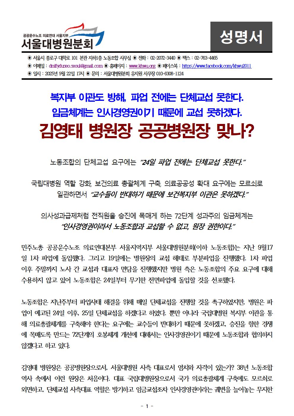 성명_250922_김영태 병원장 공공병원장 맞나001 - 복사본.jpg