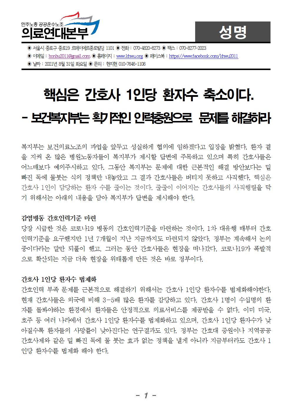 [성명] 보건복지부는 획기적인 인력충원으로 문제 해결하라001.jpg