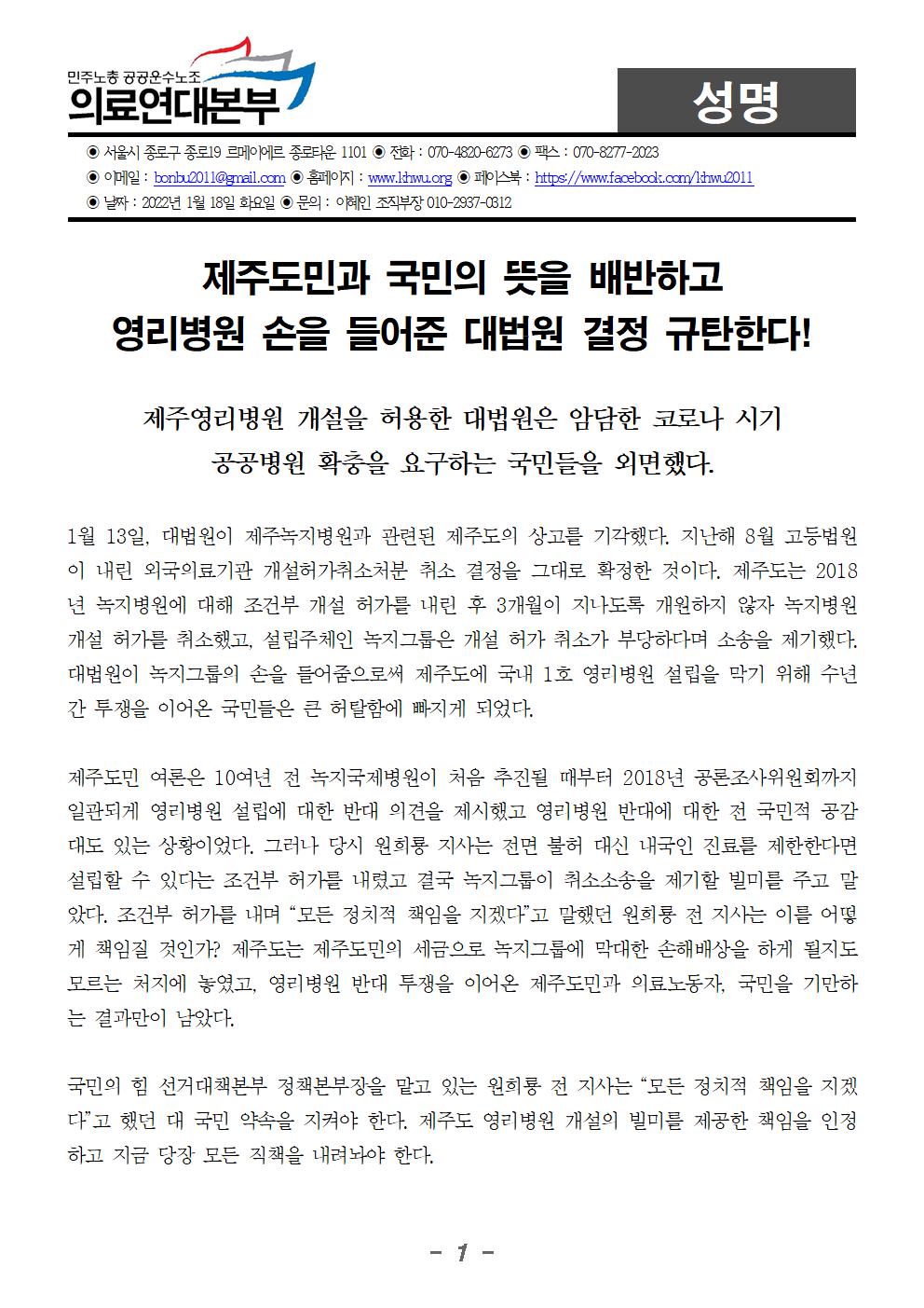 제주영리병원_개설_허용_대법원_판결_규탄_의료연대본부 성명001.jpg