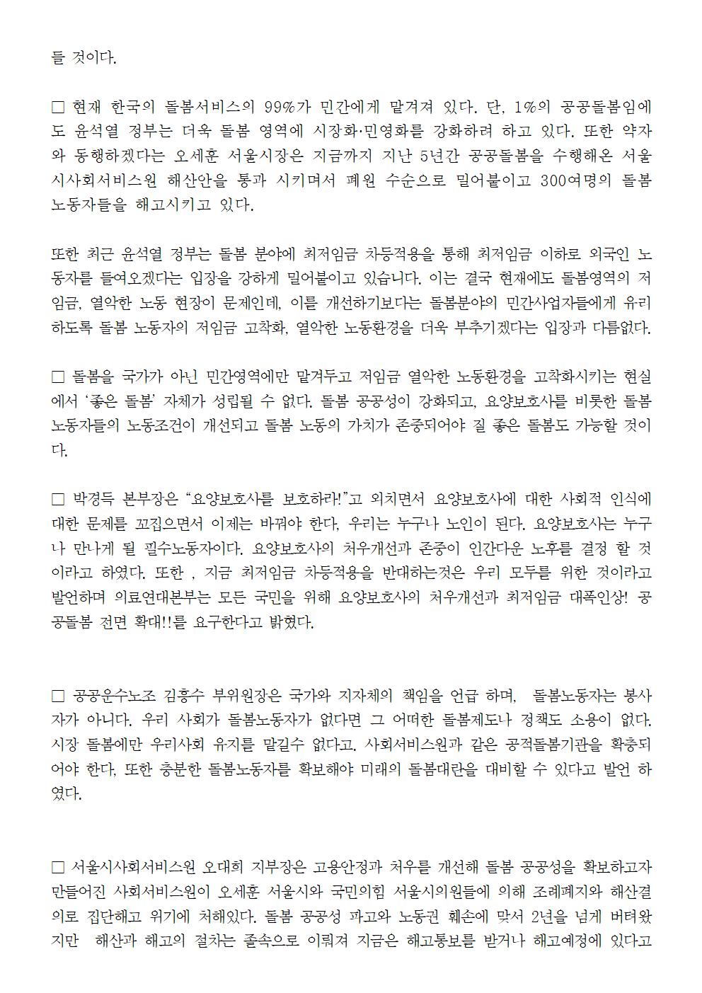 16주년 요양보호사의 날 의료연대본부 기자회견 보도자료002.jpg