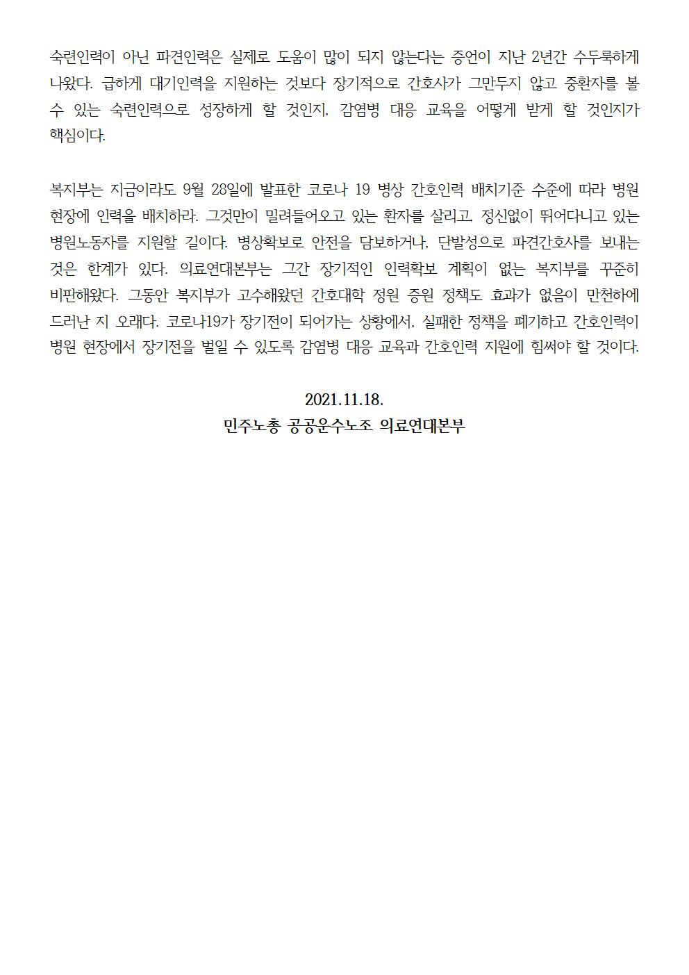 2101118 중증환자 급속증가002.jpg