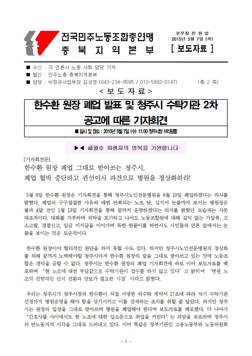 [보도자료]_15_0507_폐업발표및공고에따른기자회견 수정001.jpg