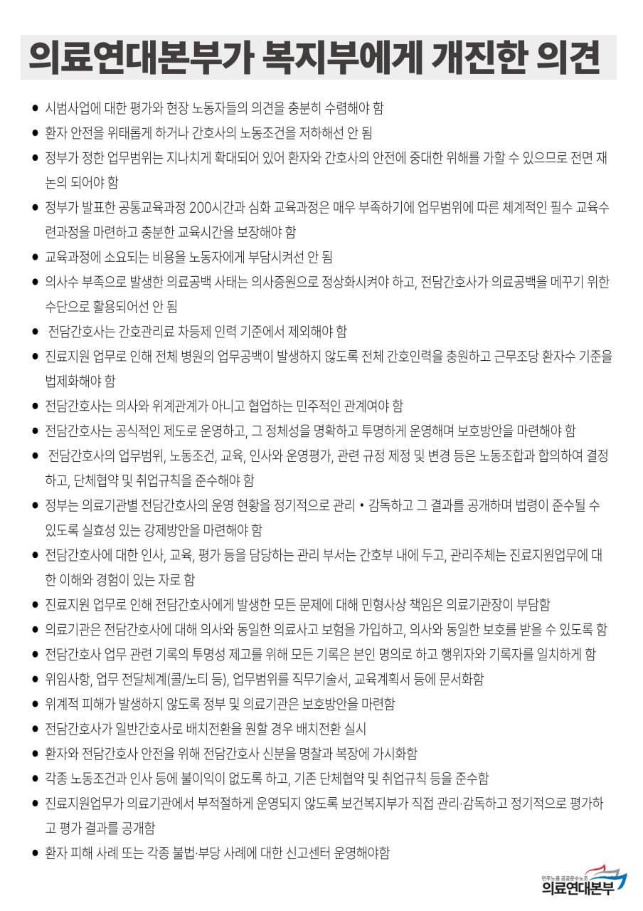 250602 의료연대본부, 복지부에 의견개진2.jpg