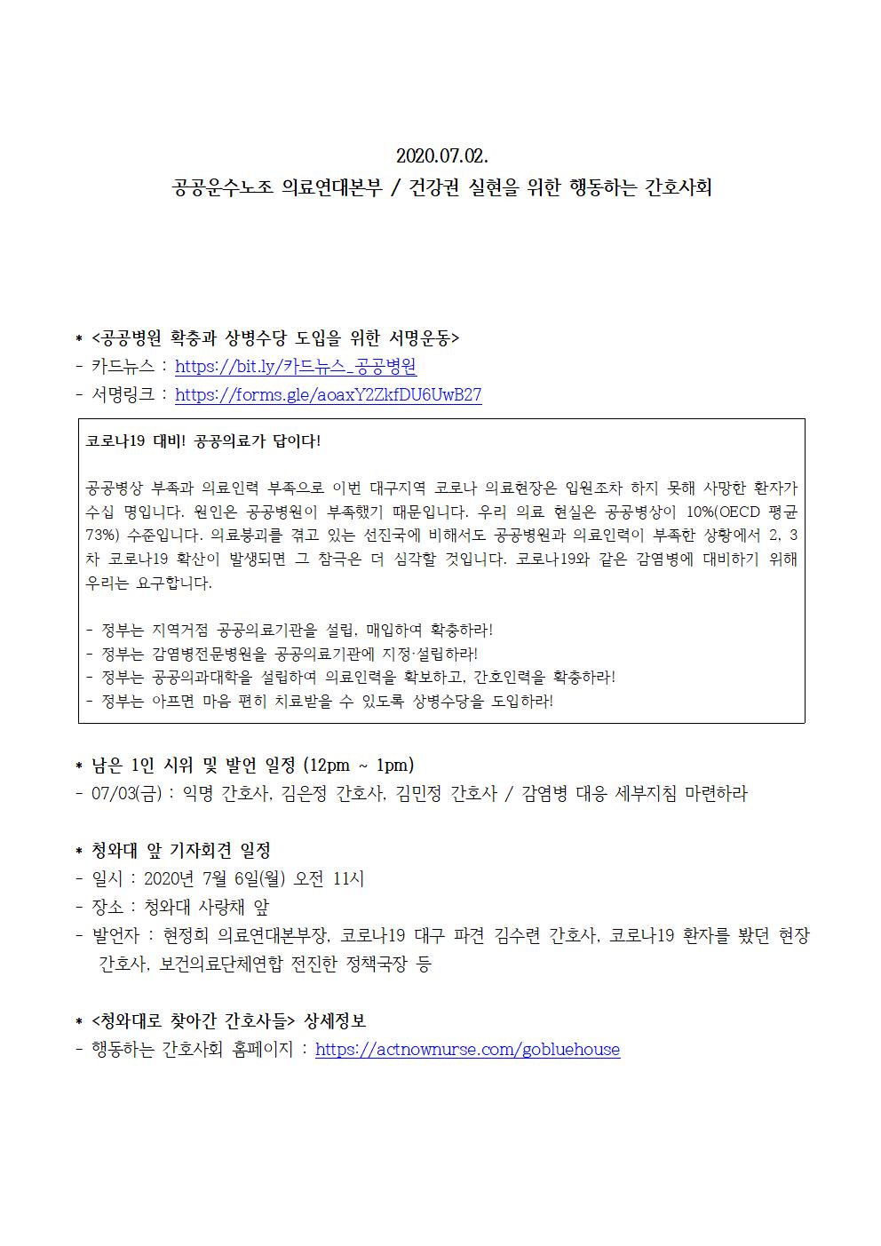 20200702보도자료_청와대로찾아간간호사들_4일차003.jpg