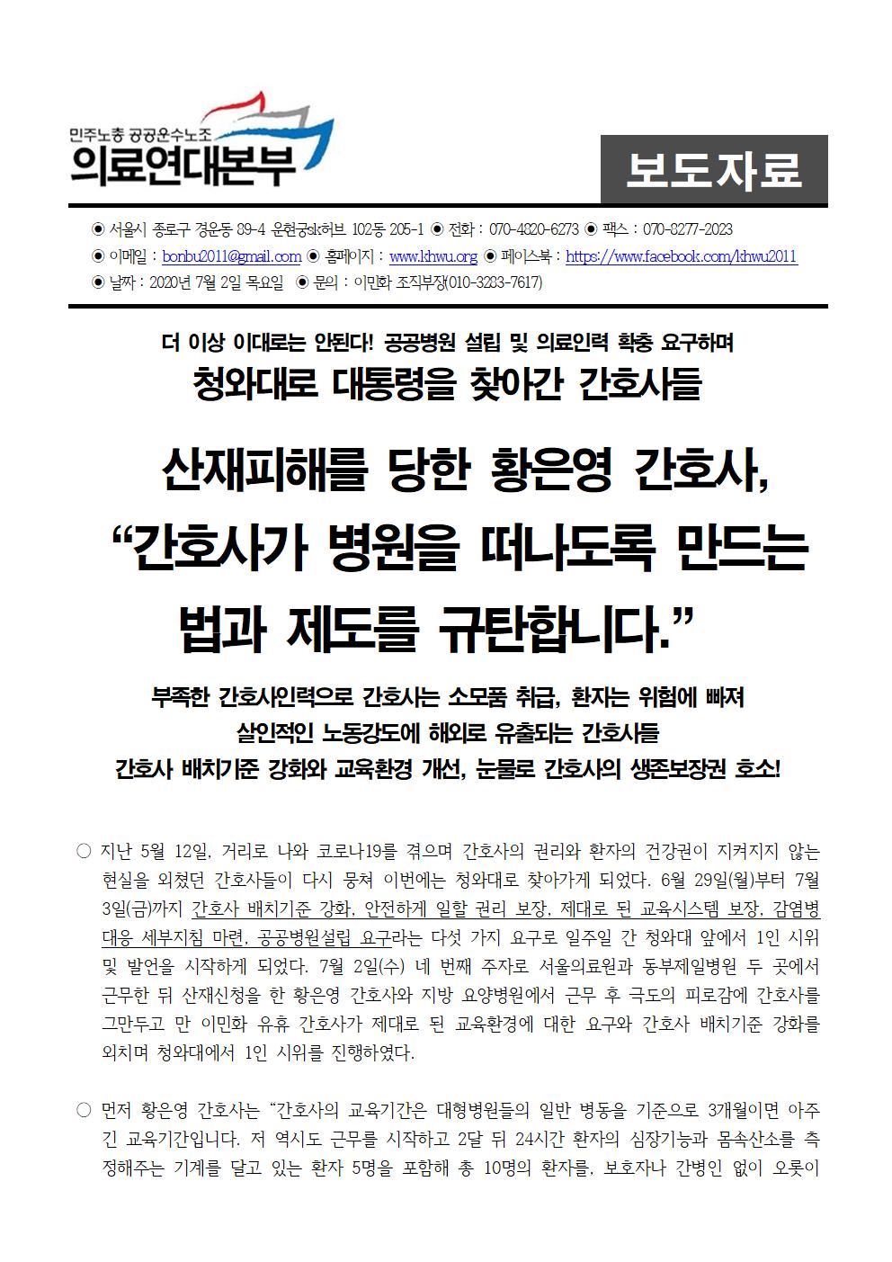 20200702보도자료_청와대로찾아간간호사들_4일차001.jpg