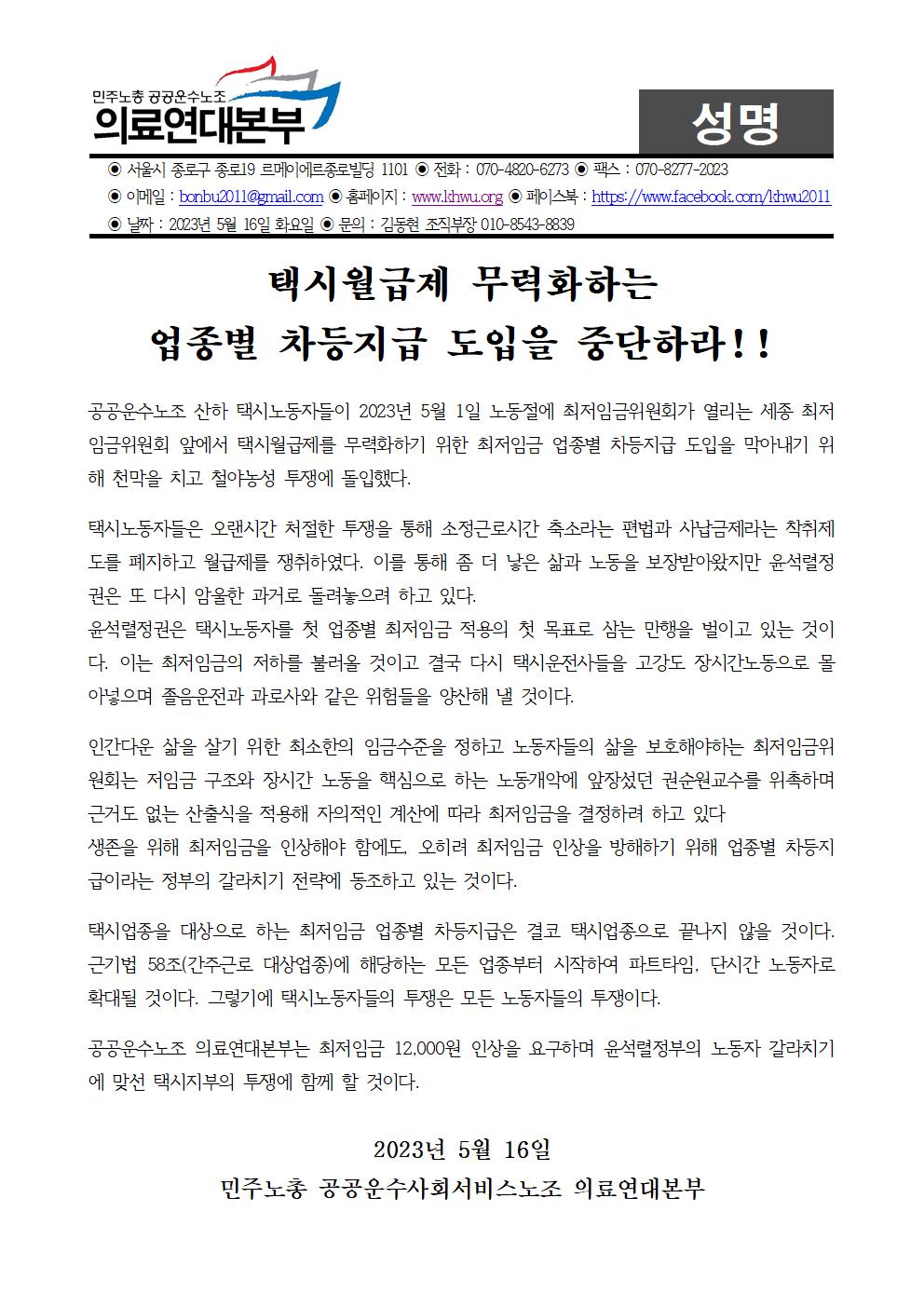 택시지부 투쟁 지지 성명001.jpg