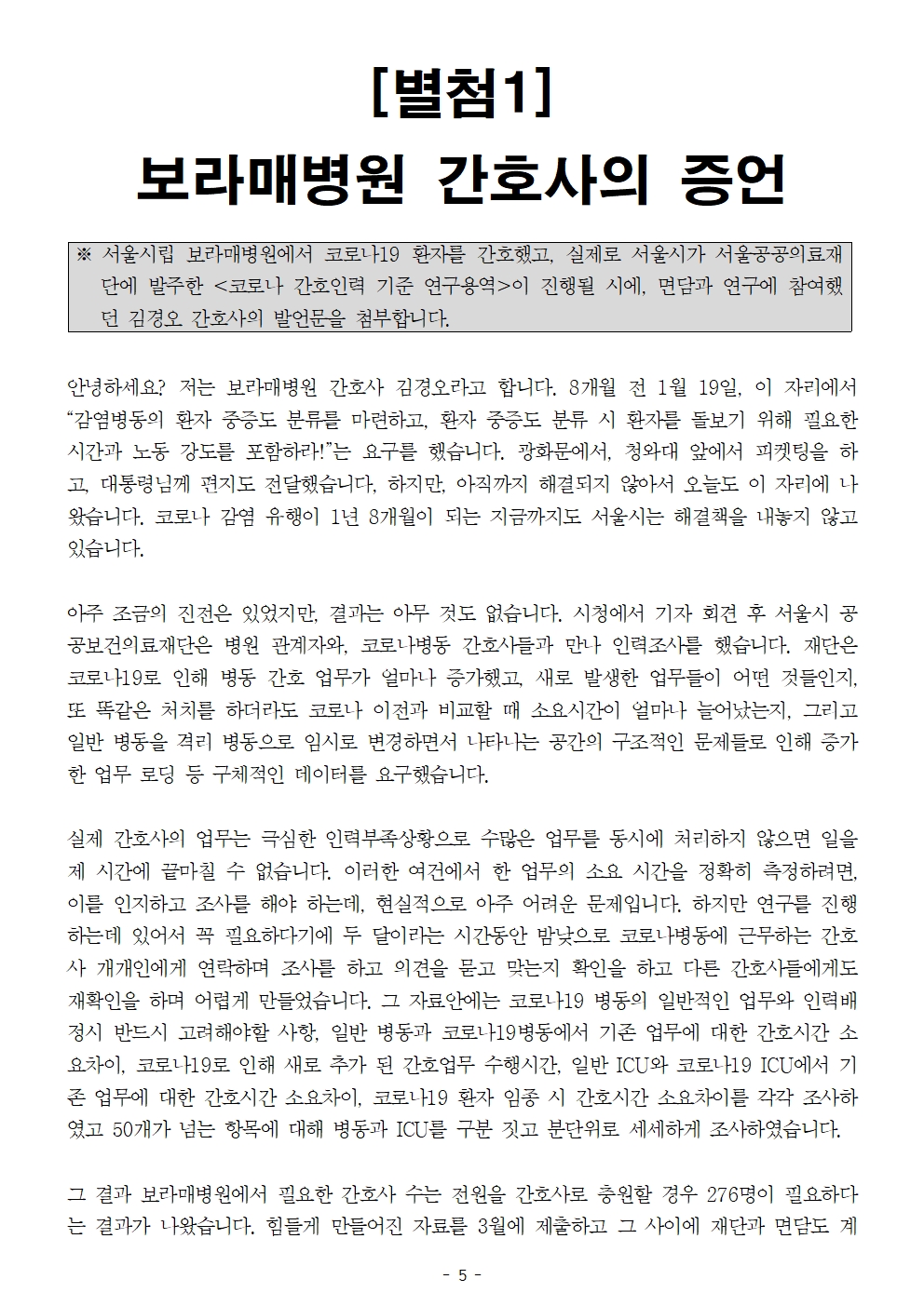 210823_[보도자료]오세훈시장규탄기자회견005.jpg